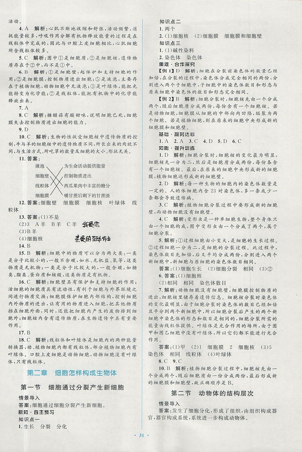 2017年新课标初中同步学习目标与检测七年级生物上册人教版 参考答案