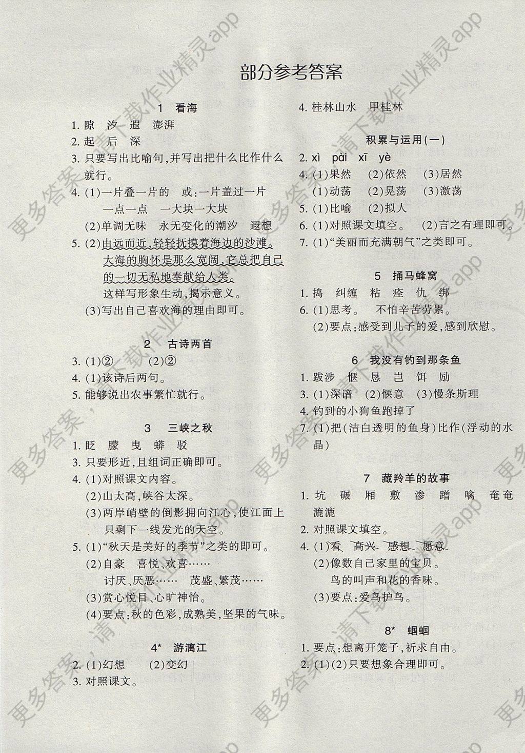 2017年小学语文同步练习五年级上册西师大版