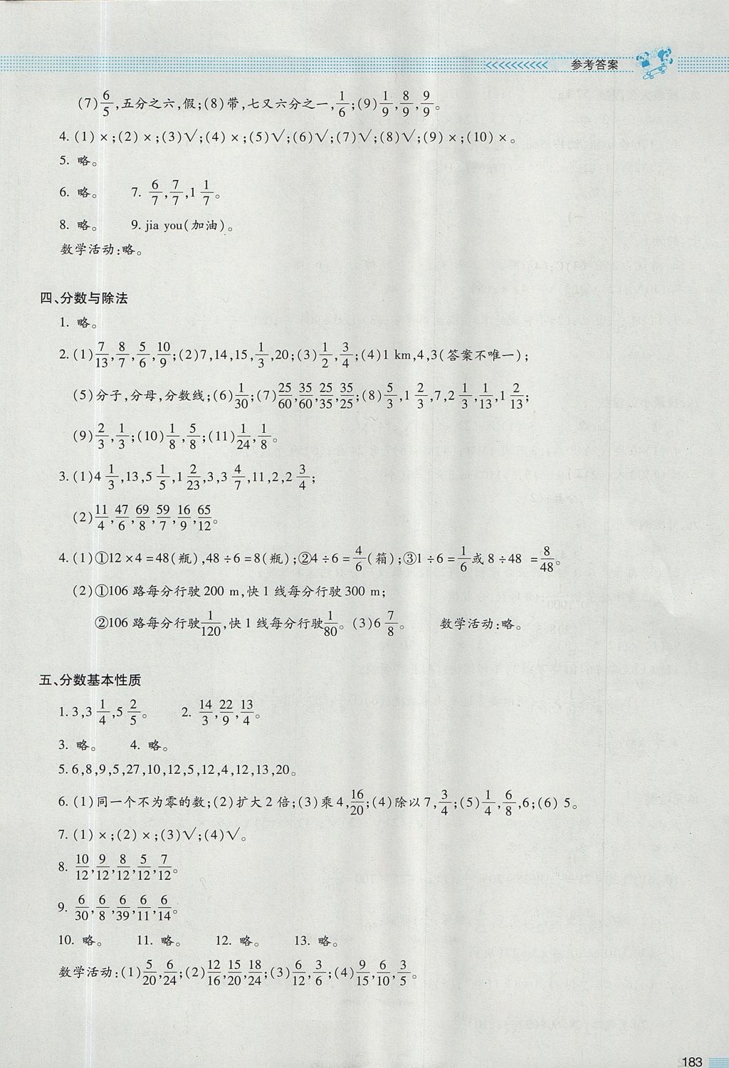 2017年课堂精练五年级数学上册北师大版大庆专版 参考答案