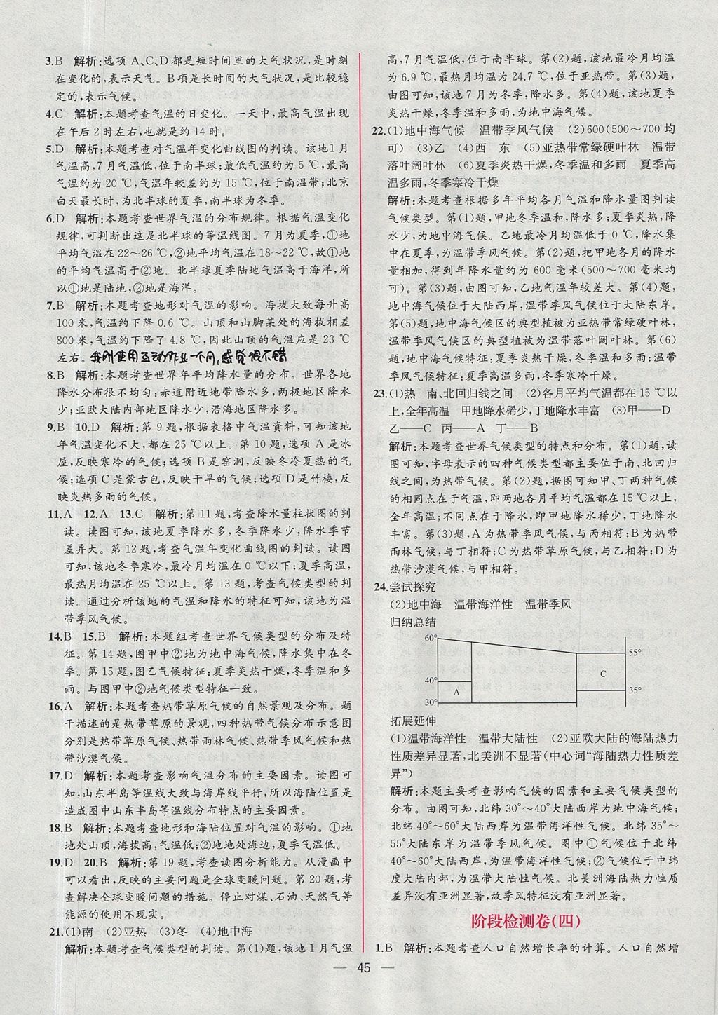 2017年同步导学案课时练七年级地理上册人教版 参考答案