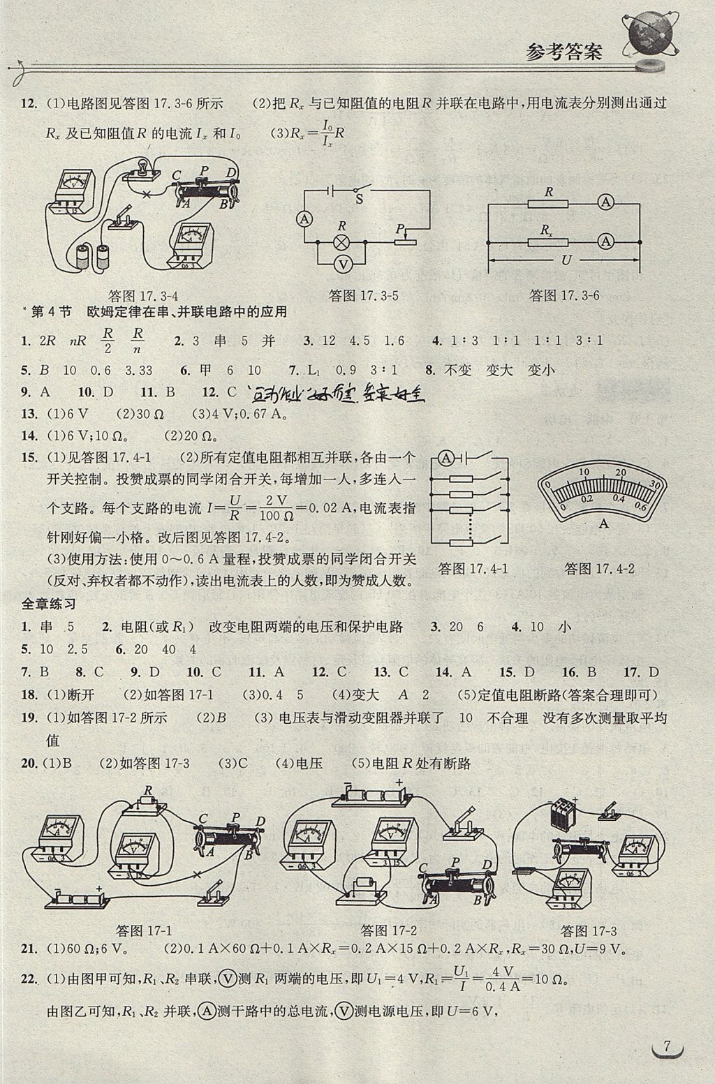 2017年長江作業(yè)本同步練習(xí)冊九年級物理上冊人教版 參考答案