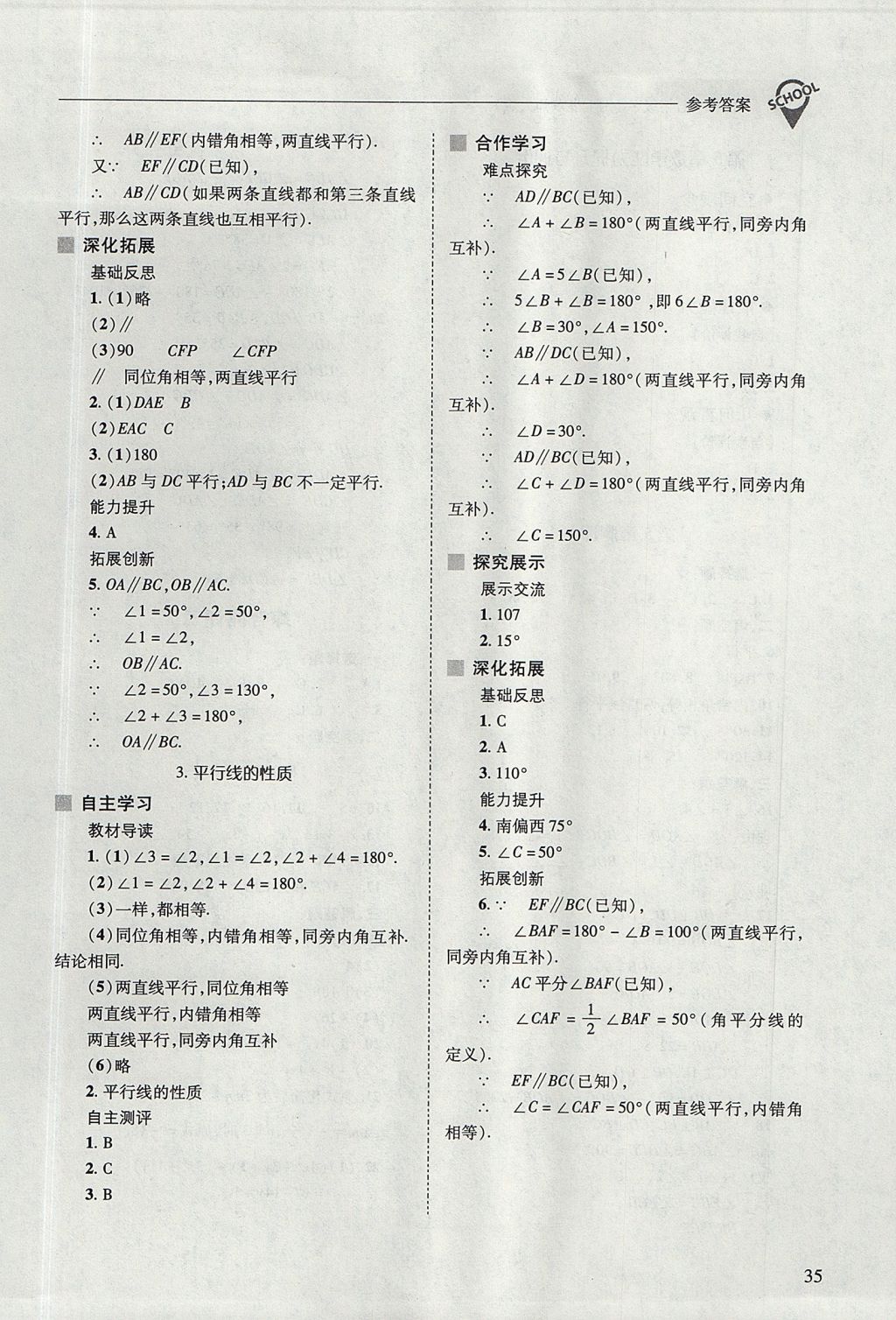 2017年新課程問題解決導學方案七年級數(shù)學上冊華東師大版 參考答案