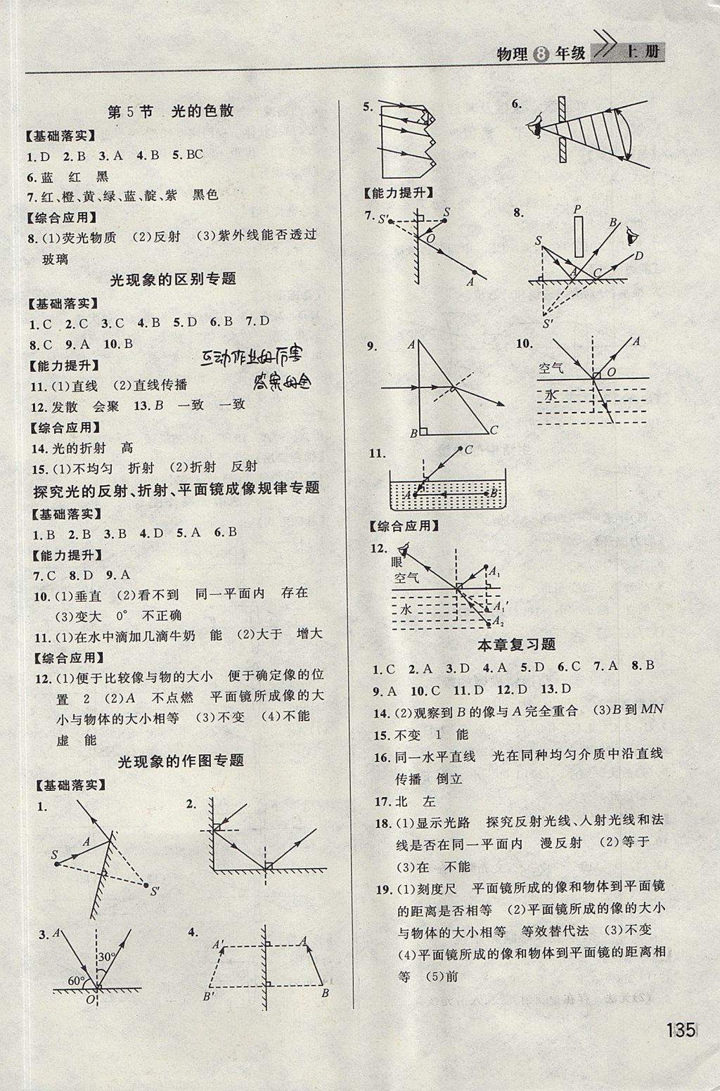 2017年长江作业本课堂作业八年级物理上册人教版 参考答案