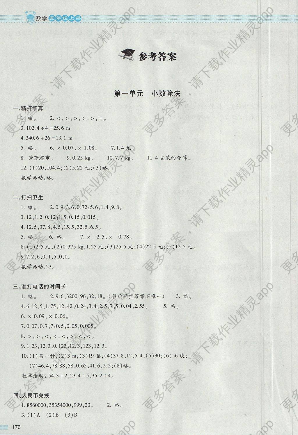 2017年课堂精练五年级数学上册北师大版大庆