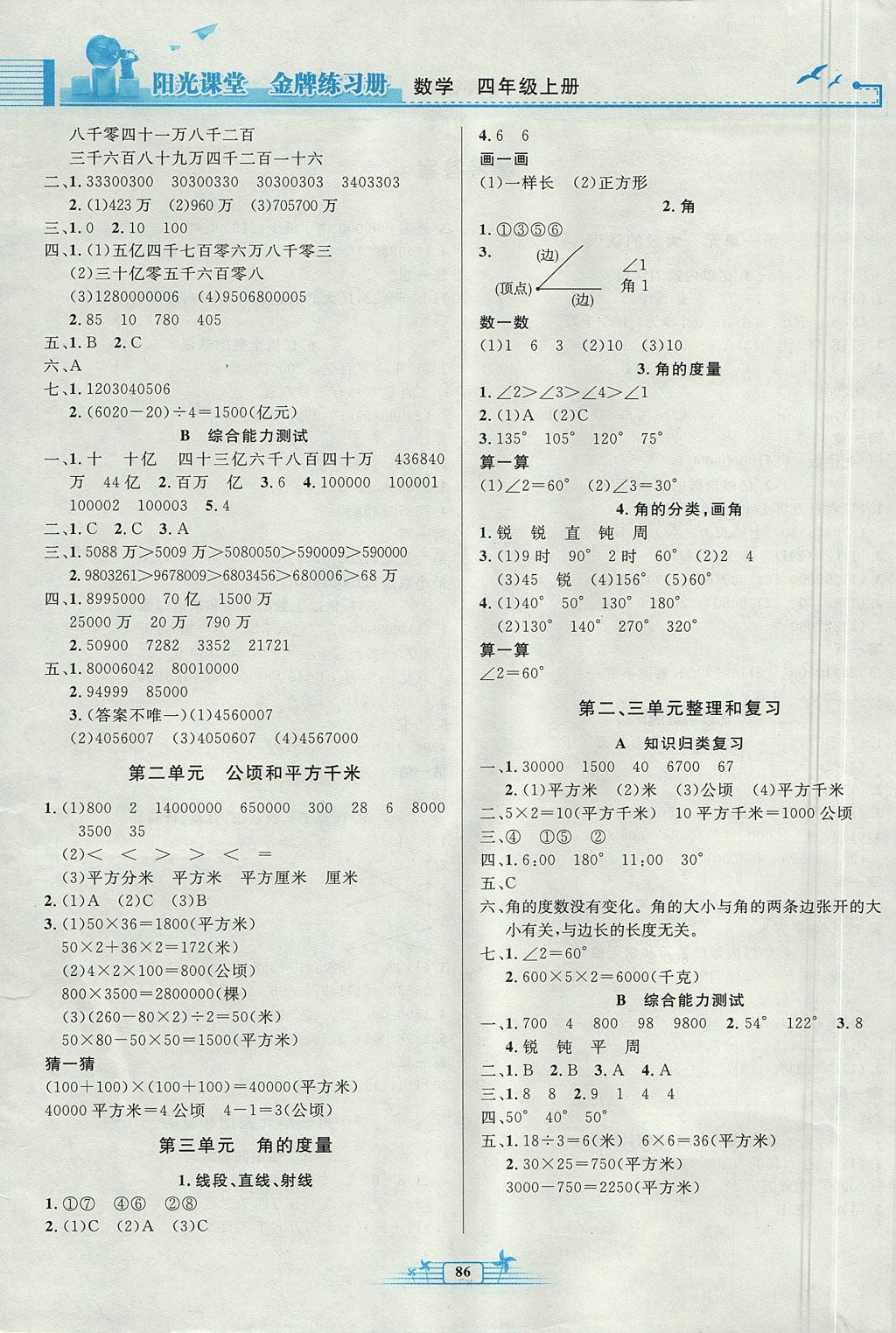 2017年阳光课堂金牌练习册四年级数学上册人教版 参考答案