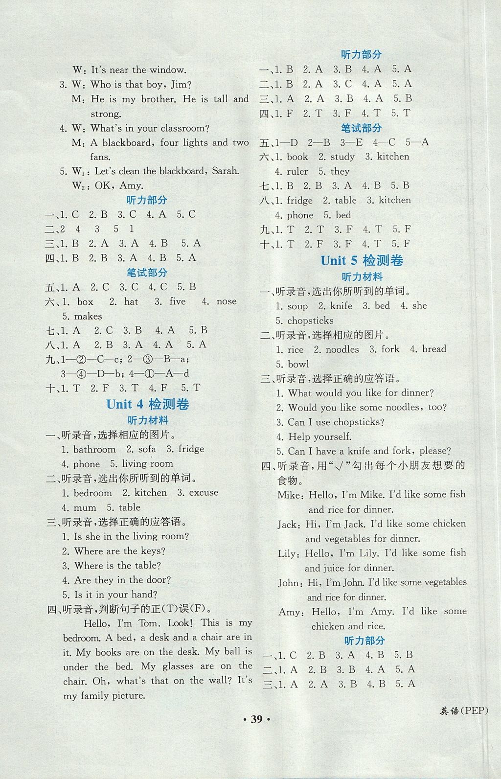 2017年胜券在握同步解析与测评四年级英语上册人教pep版重庆专版 参考