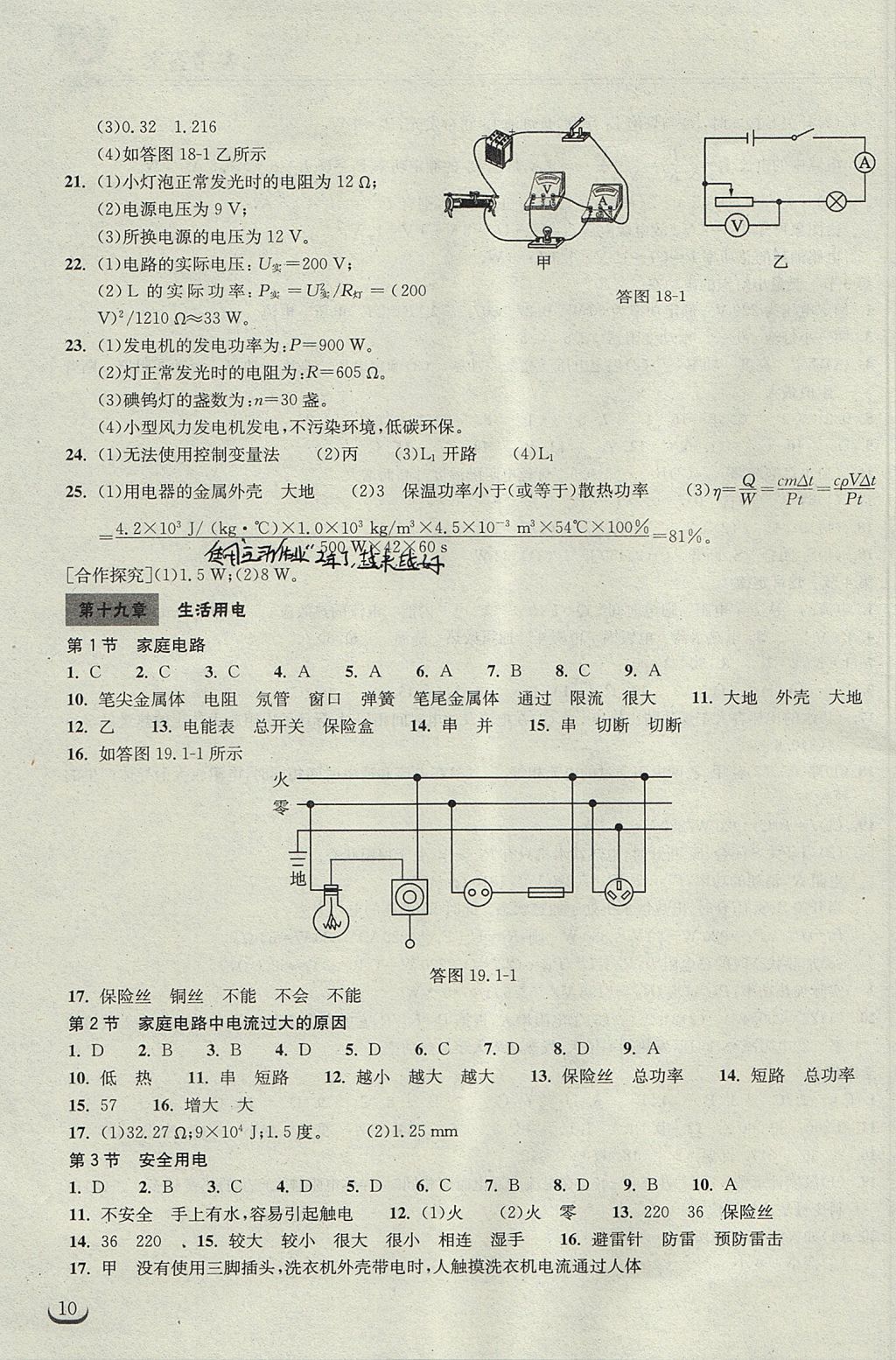 2017年長(zhǎng)江作業(yè)本同步練習(xí)冊(cè)九年級(jí)物理上冊(cè)人教版 參考答案