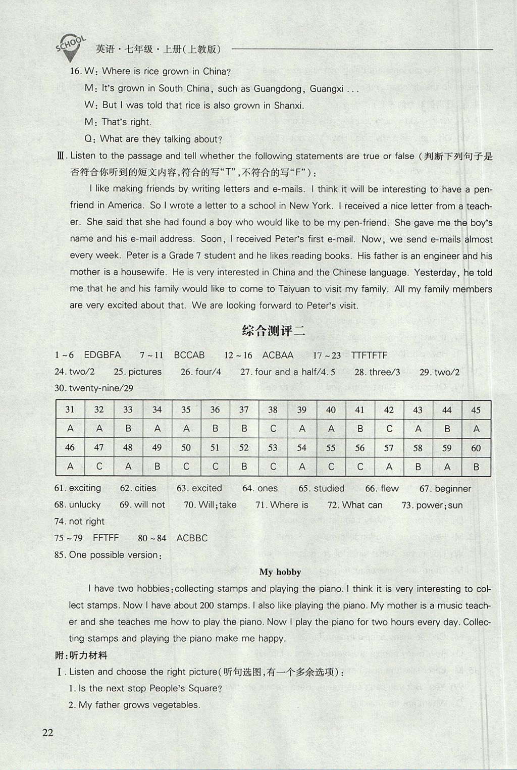 2017年新課程問題解決導(dǎo)學(xué)方案七年級(jí)英語上冊(cè)上教版 參考答案