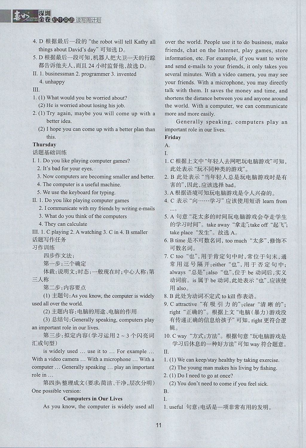 2017年深圳金卷初中英语读写周计划八年级上册 参考答案