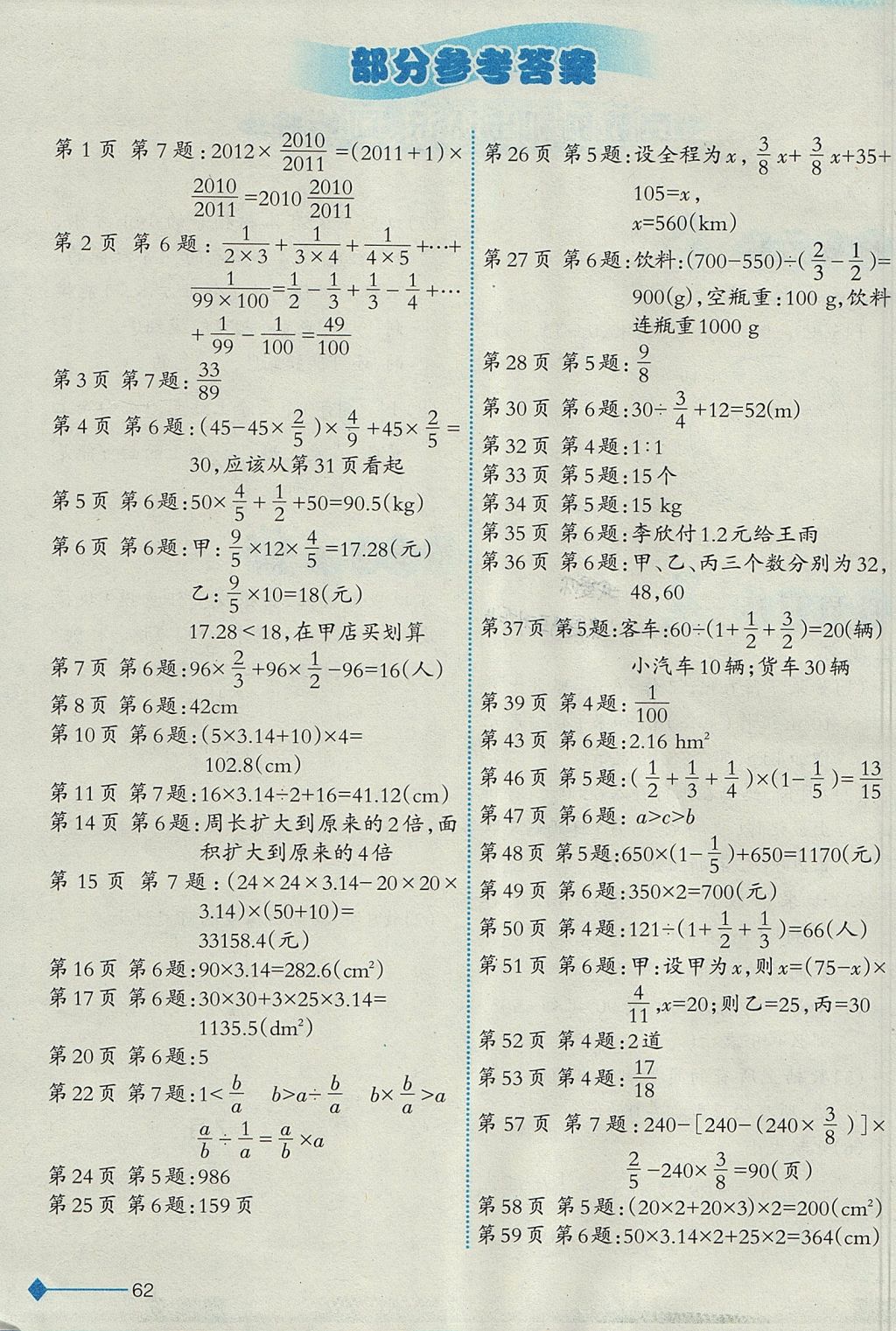 2017年小学数学同步练习六年级上册西师大版西南师范大学出版社