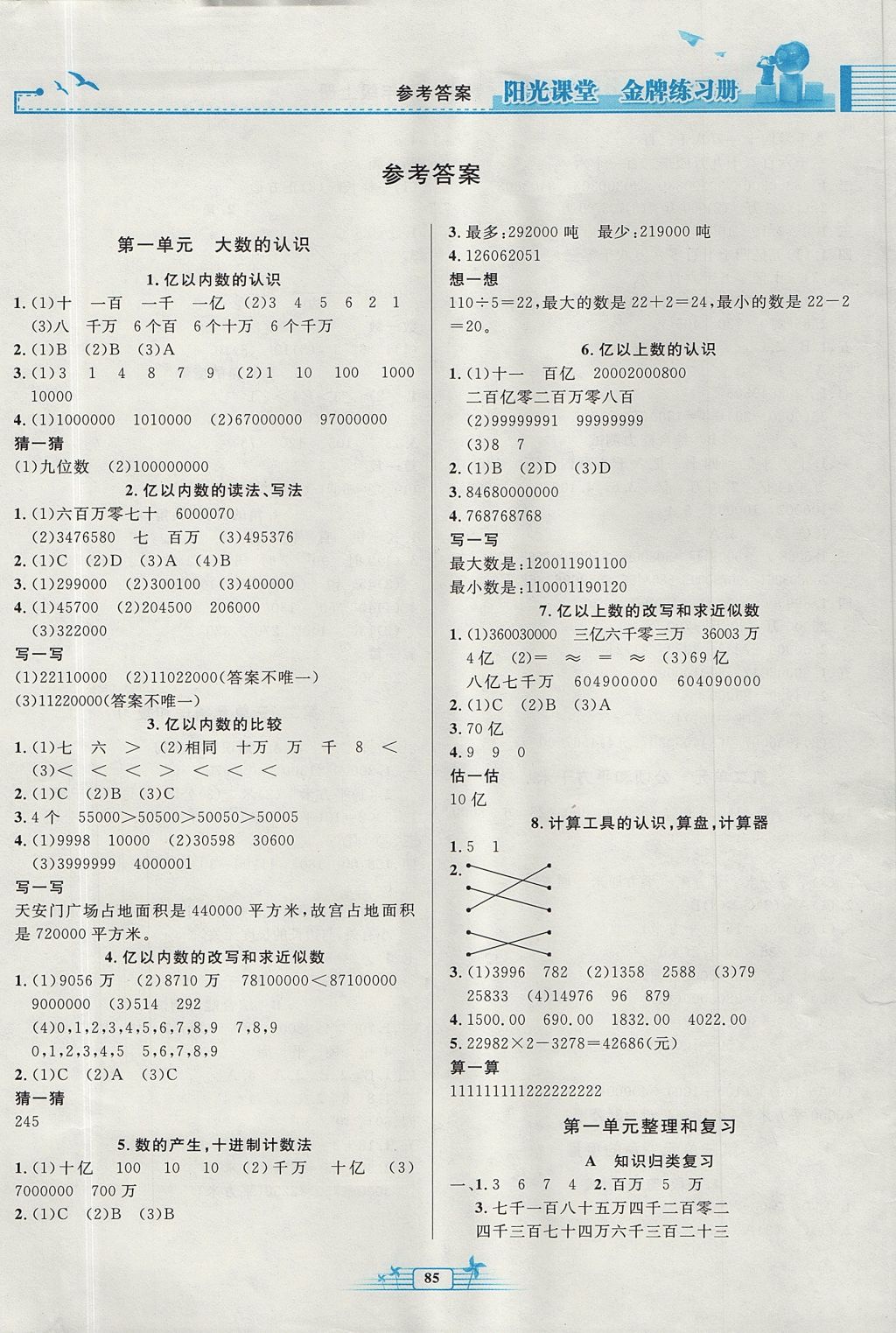 2017年阳光课堂金牌练习册四年级数学上册人教版 参考答案