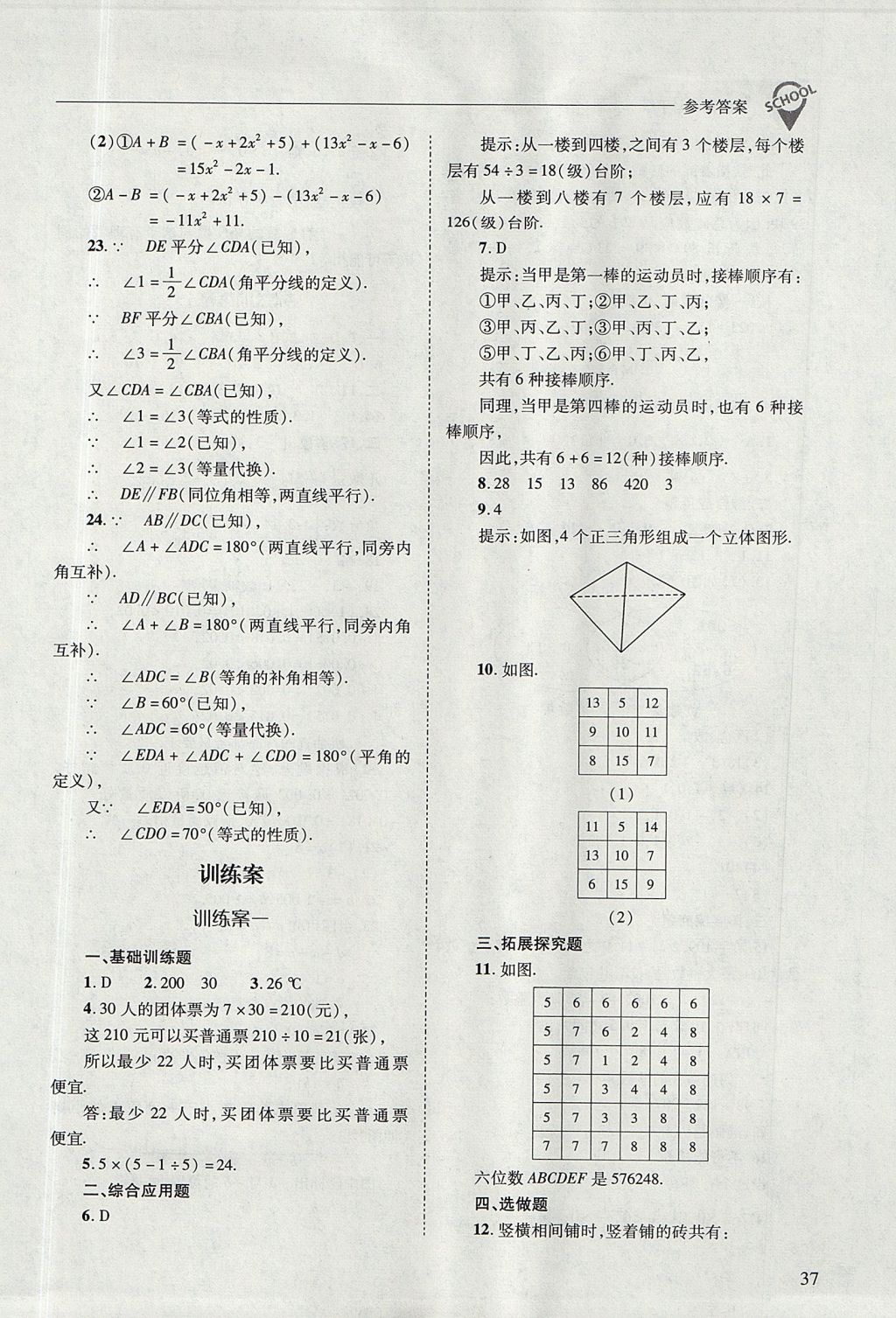 2017年新課程問題解決導(dǎo)學(xué)方案七年級(jí)數(shù)學(xué)上冊(cè)華東師大版 參考答案