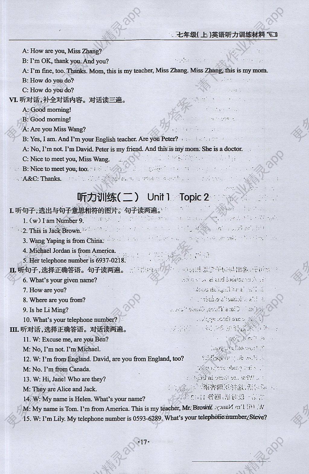 2017年英语学习手册1课多练七年级上册答案