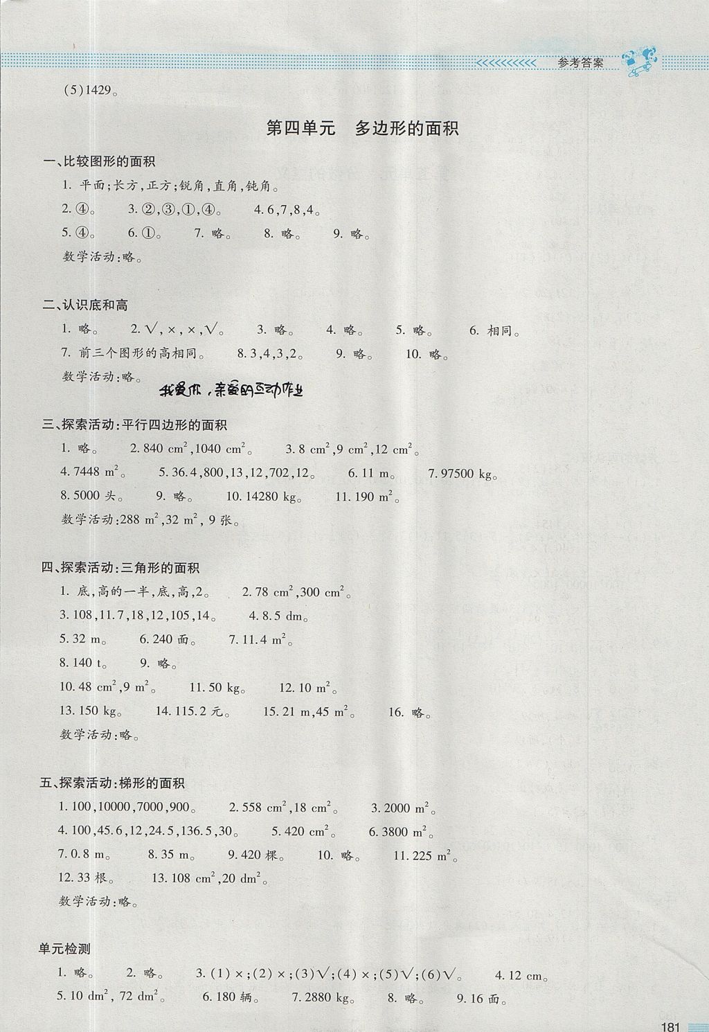 2017年课堂精练五年级数学上册北师大版大庆专版 参考答案