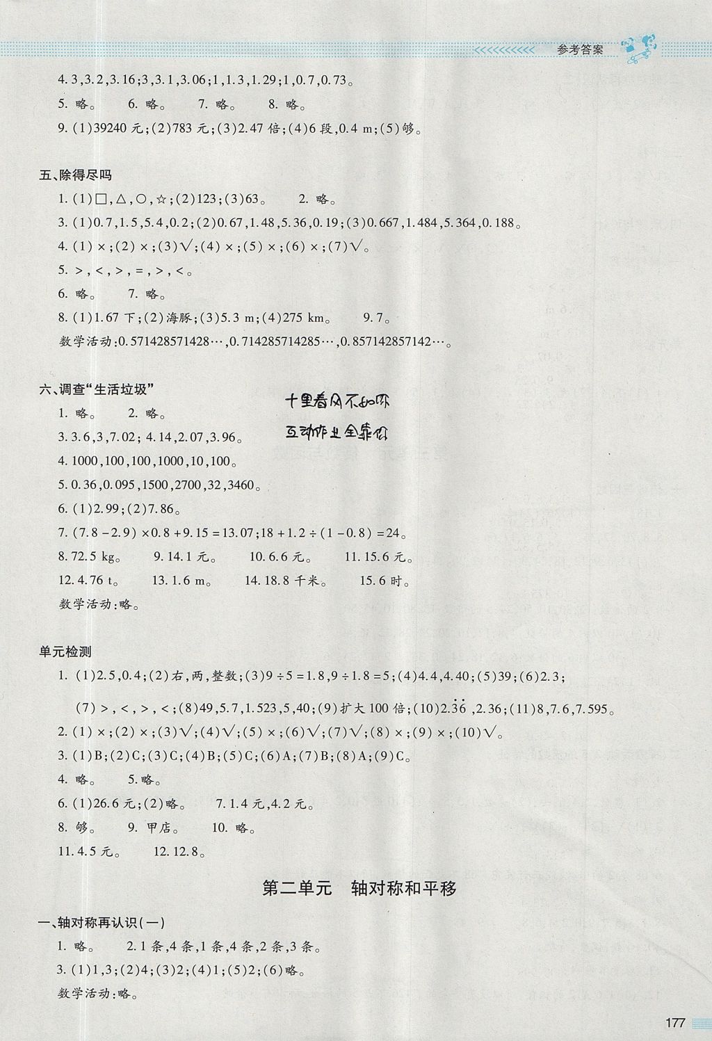 2017年课堂精练五年级数学上册北师大版大庆专版 参考答案