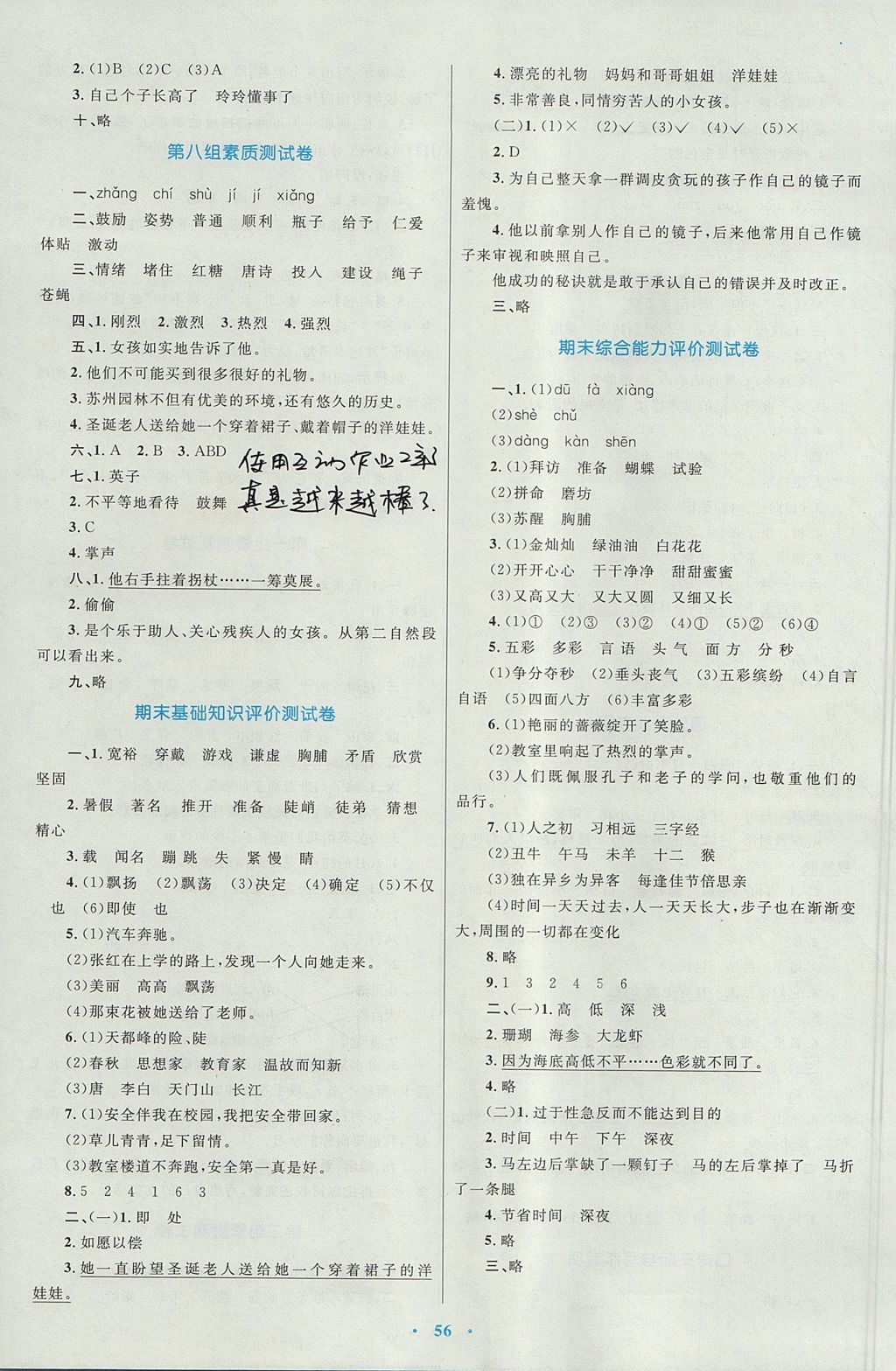 2017年新課標小學(xué)同步學(xué)習(xí)目標與檢測三年級語文上冊人教版 參考答案