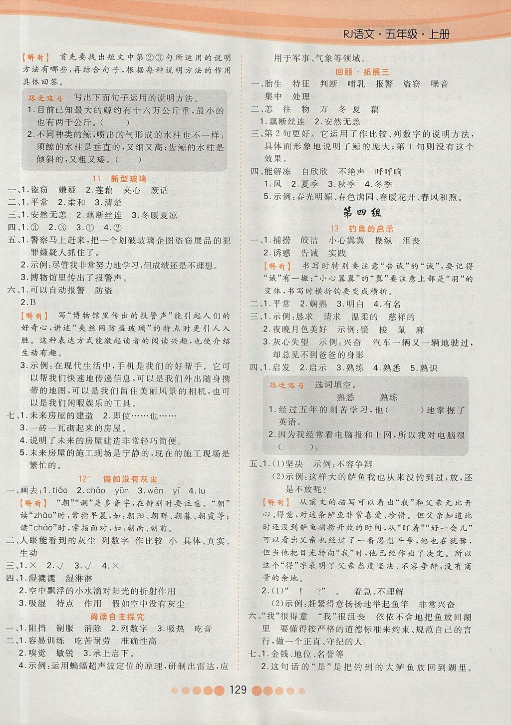 2017年核心课堂作业创新设计五年级语文上册人教版 参考答案