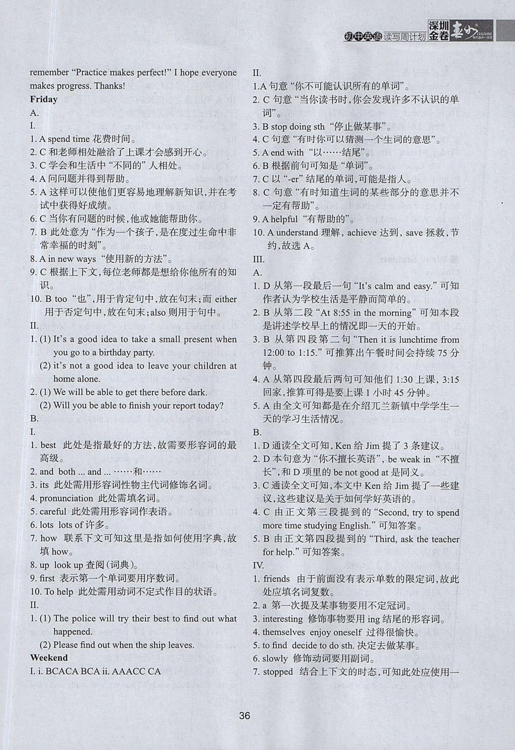 2017年深圳金卷初中英语读写周计划八年级上册 参考答案