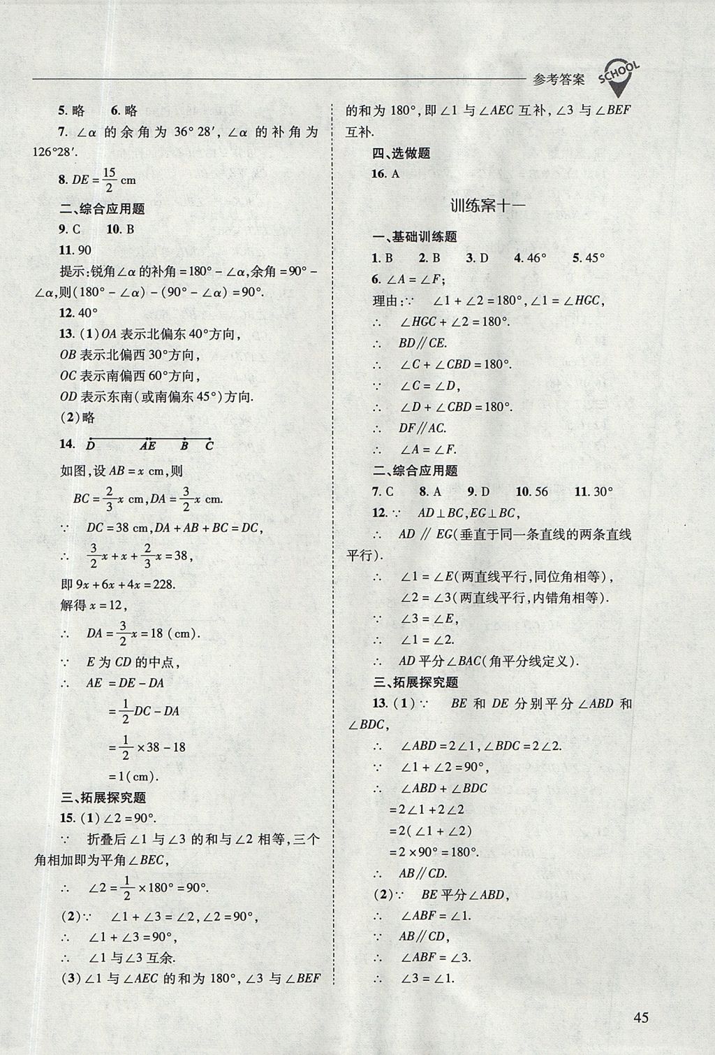 2017年新課程問題解決導學方案七年級數(shù)學上冊華東師大版 參考答案