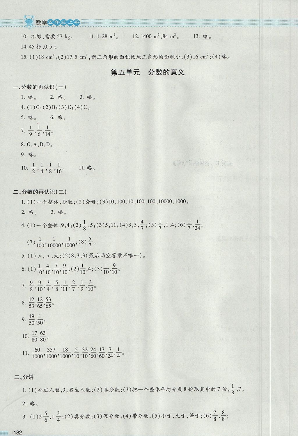 2017年课堂精练五年级数学上册北师大版大庆专版 参考答案