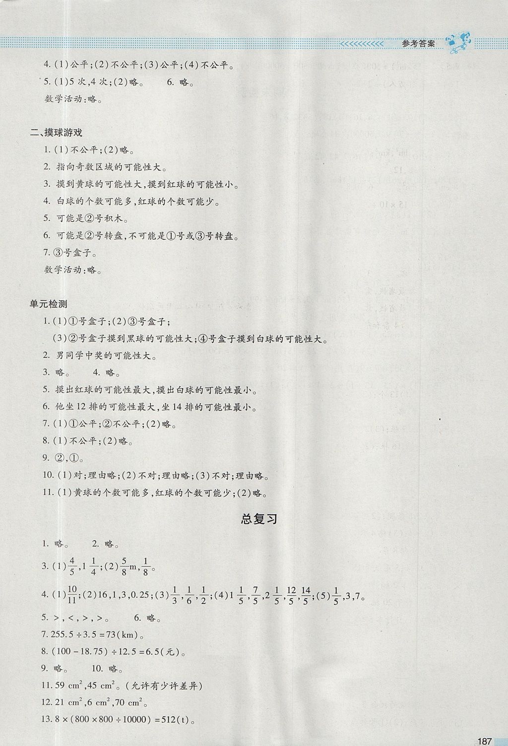 2017年课堂精练五年级数学上册北师大版大庆专版 参考答案