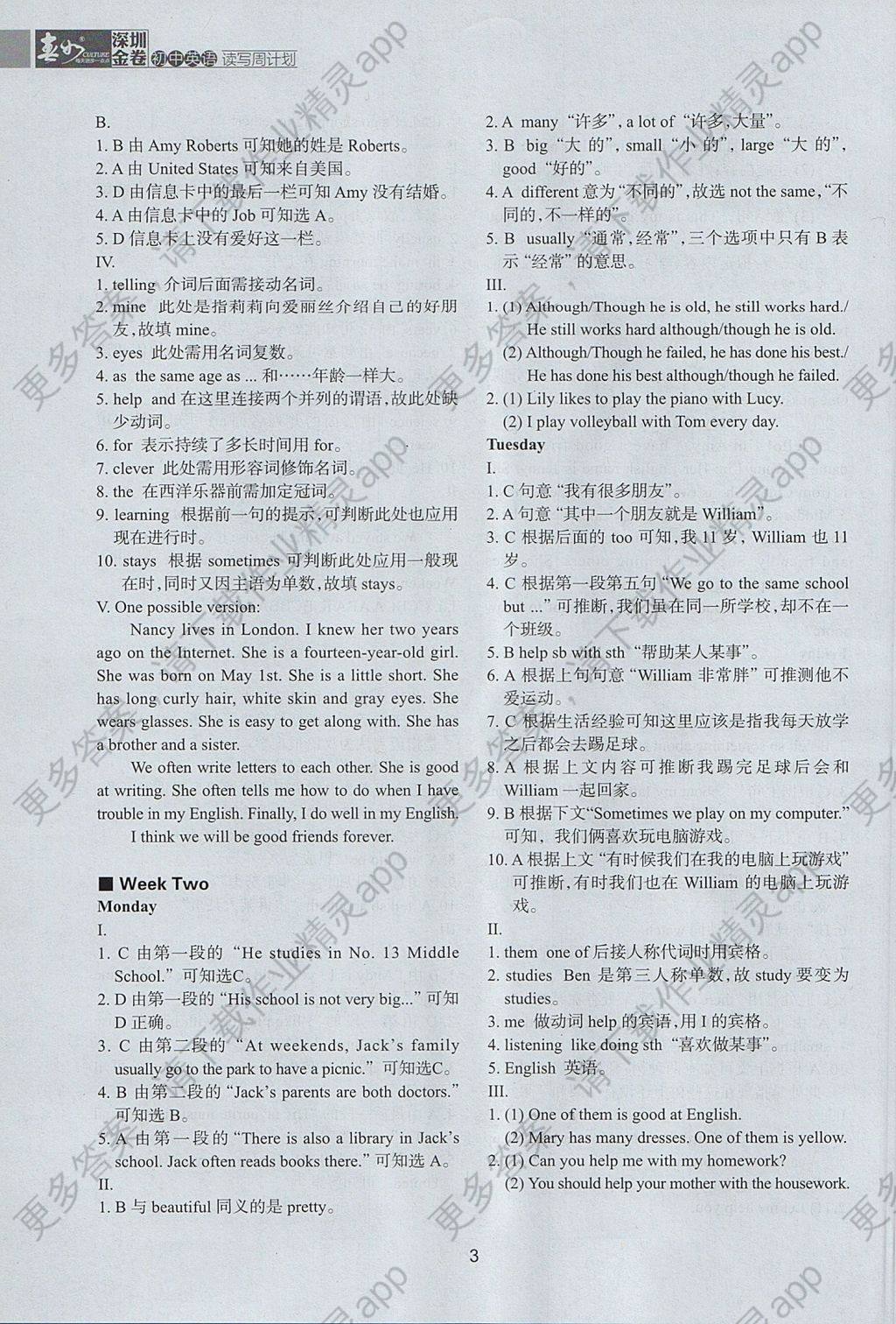 2017年深圳金卷初中英语读写周计划七年级上