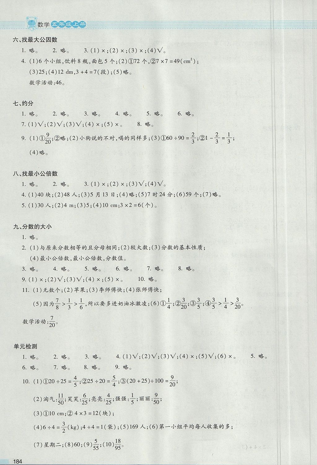 2017年课堂精练五年级数学上册北师大版大庆专版 参考答案