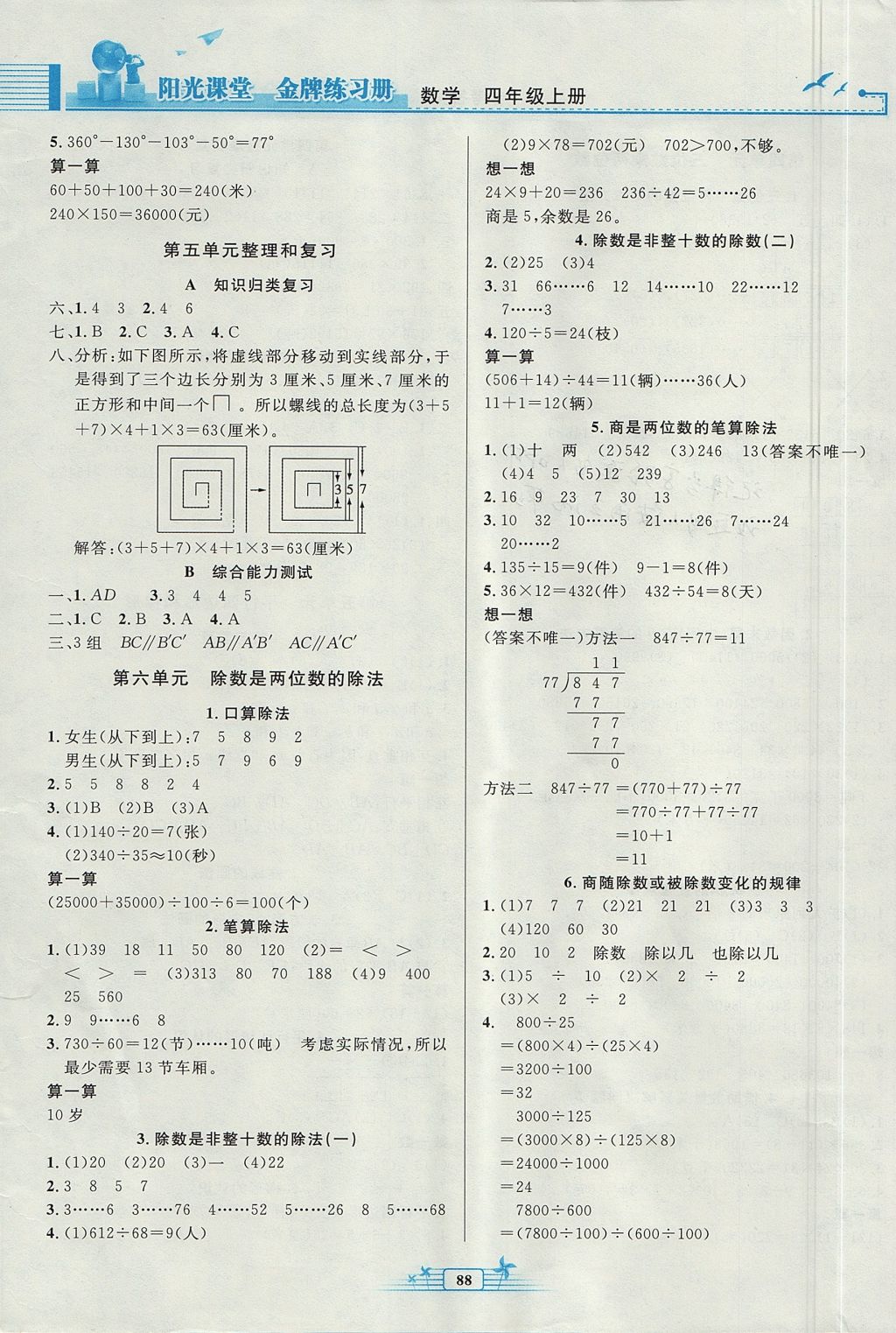 2017年阳光课堂金牌练习册四年级数学上册人教版 参考答案