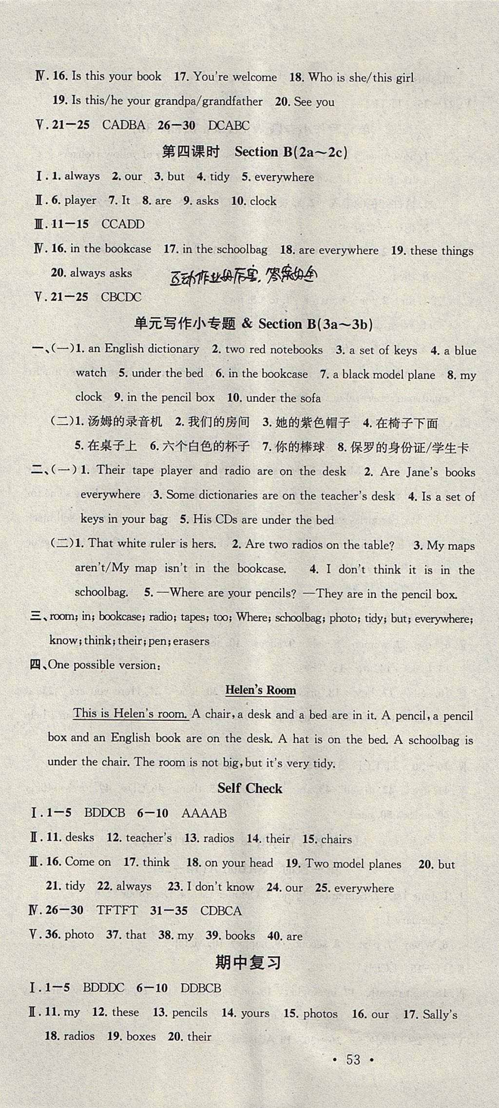 2017年名校課堂滾動(dòng)學(xué)習(xí)法七年級(jí)英語(yǔ)上冊(cè)人教版云南專版云南科技出版社 參考答案