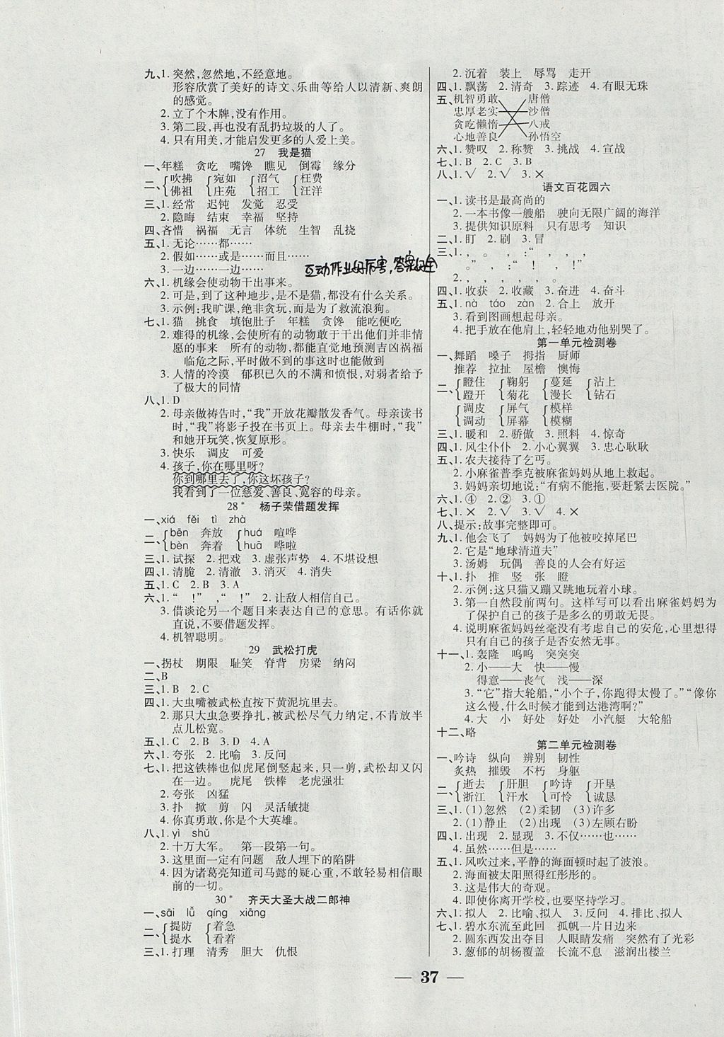 2017年世紀(jì)百通主體課堂小學(xué)課時(shí)同步練習(xí)五年級(jí)語(yǔ)文上冊(cè)語(yǔ)文S版 參考答案