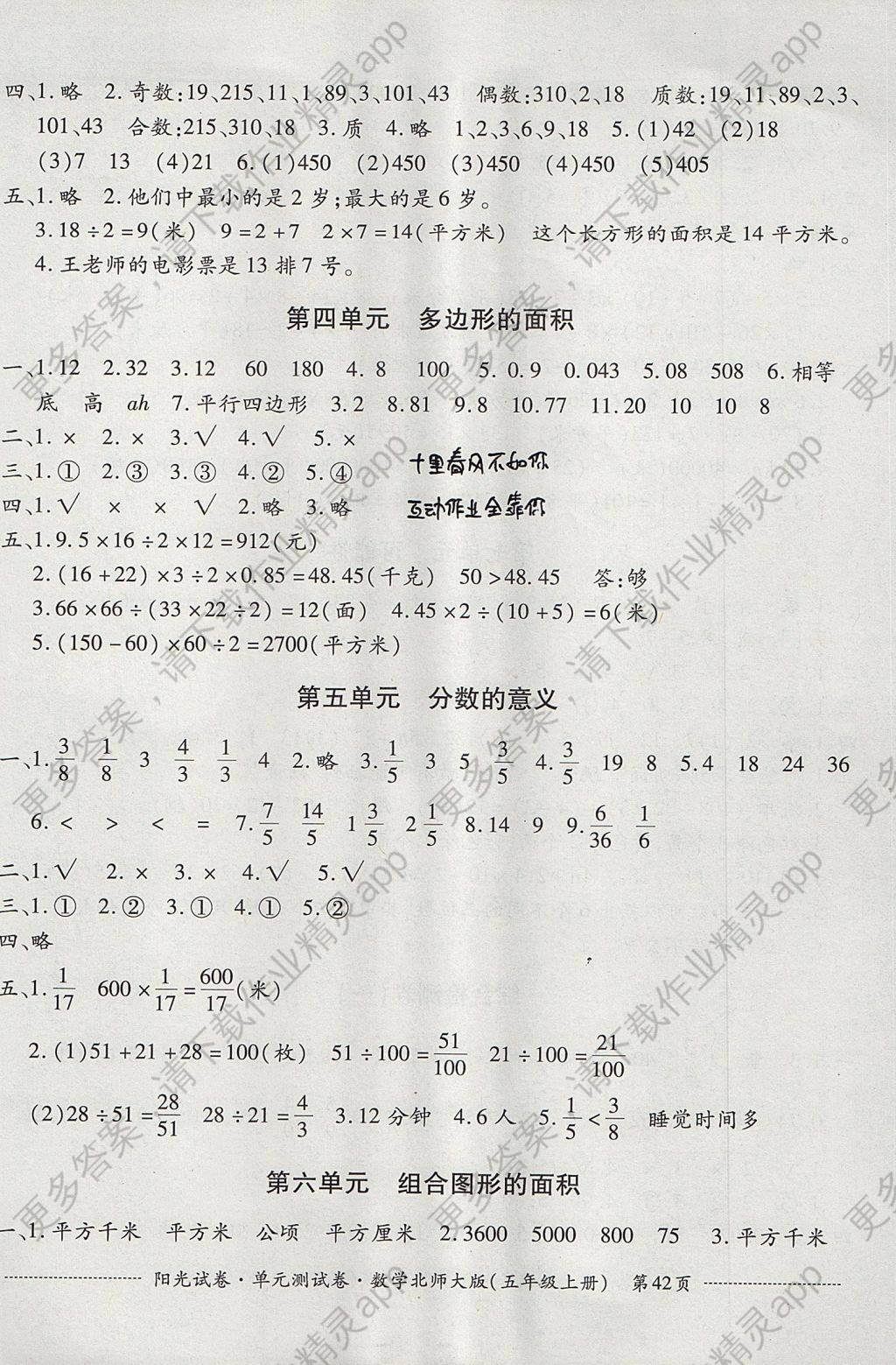2017年阳光试卷单元测试卷五年级数学上册北