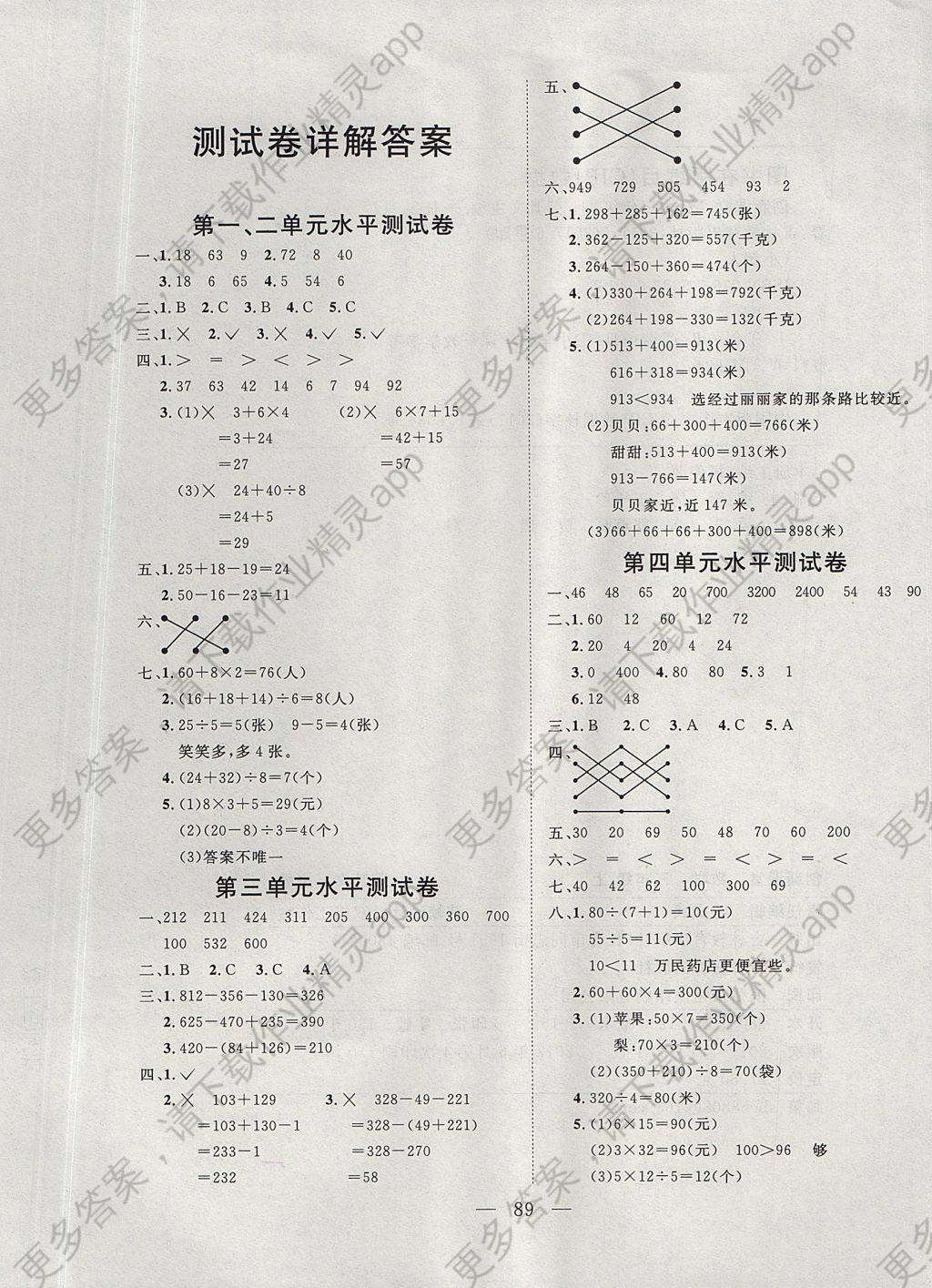 2017年小超人创新课堂三年级数学上册北师大