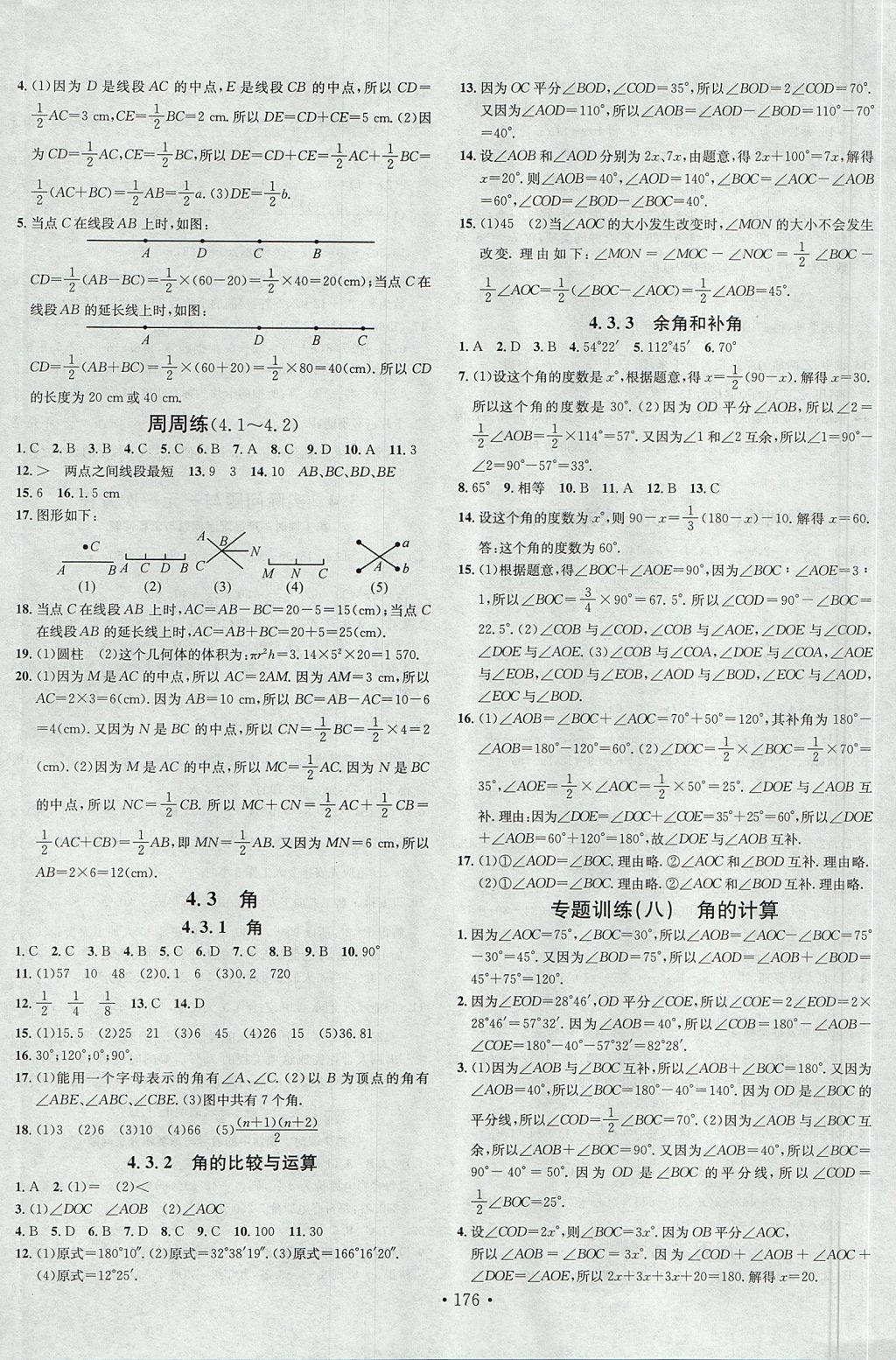 2017年名校課堂七年級(jí)數(shù)學(xué)上冊人教版云南專版 參考答案