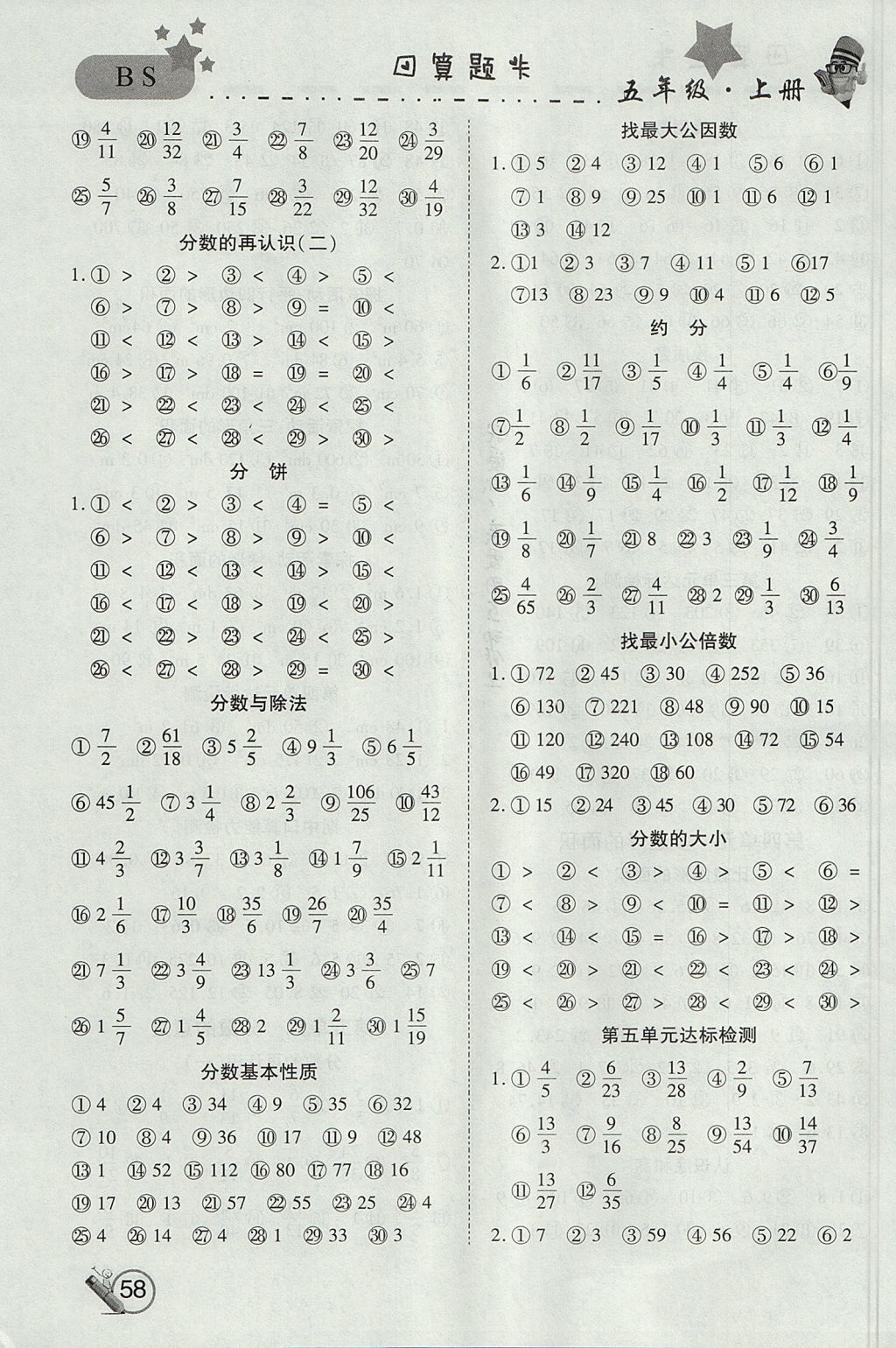 2017年步步高口算题卡五年级数学上册北师大版 参考答案