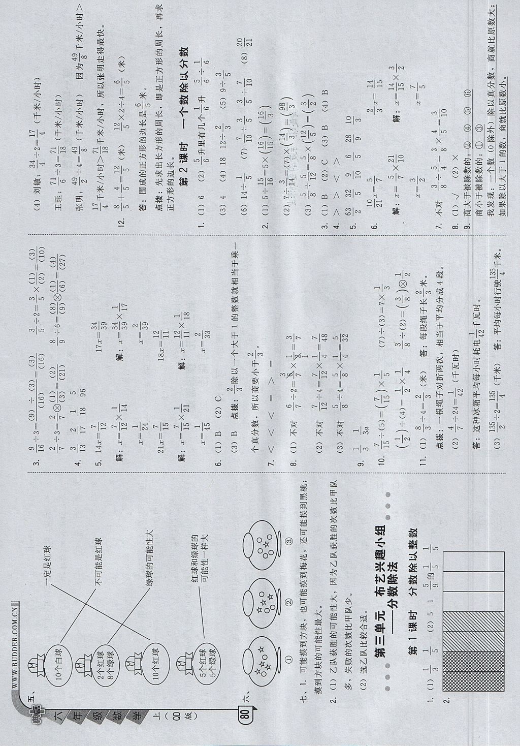 2017年綜合應(yīng)用創(chuàng)新題典中點(diǎn)六年級(jí)數(shù)學(xué)上冊青島版 參考答案