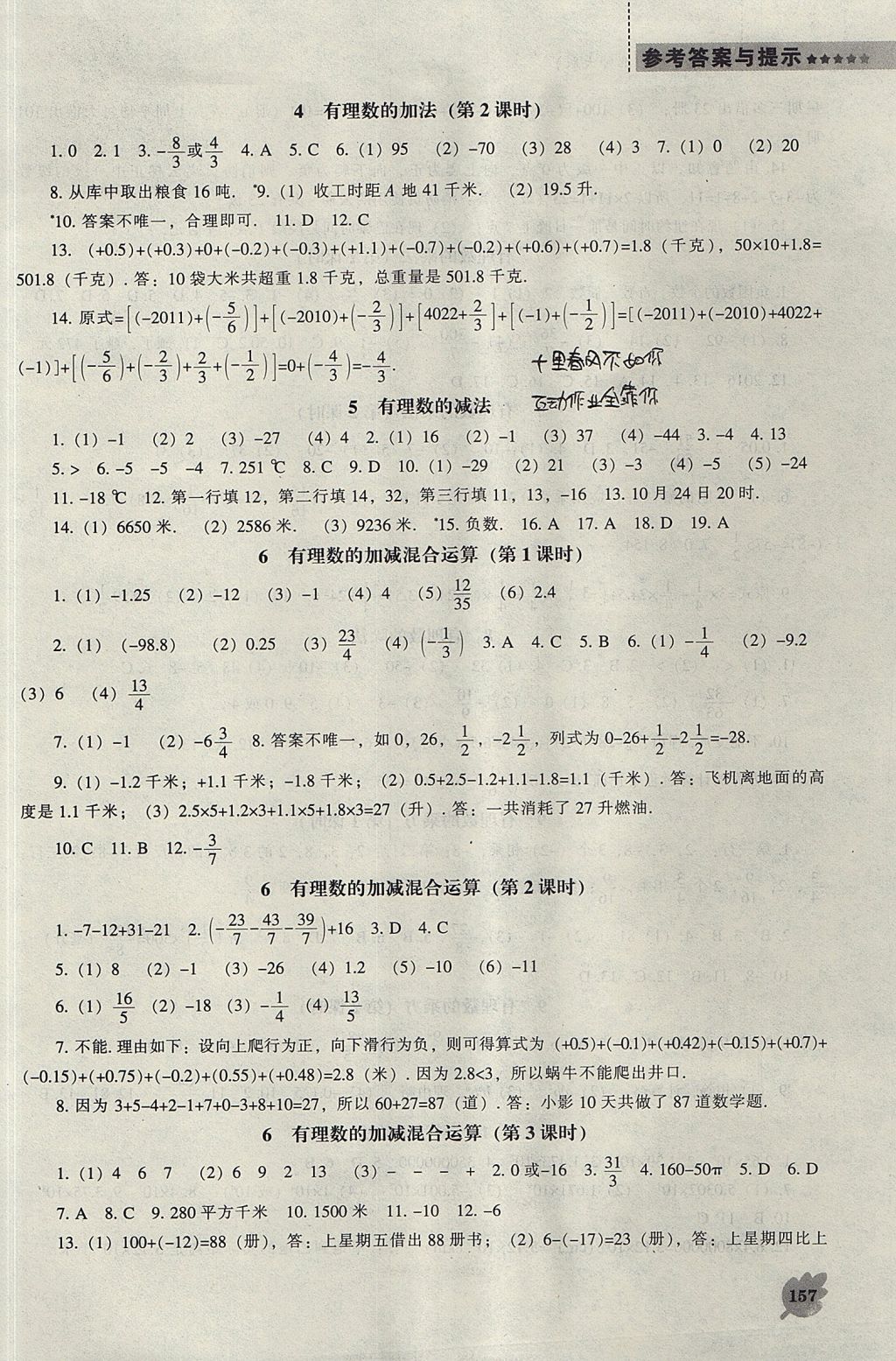 2017年新课程数学能力培养七年级上册北师大版