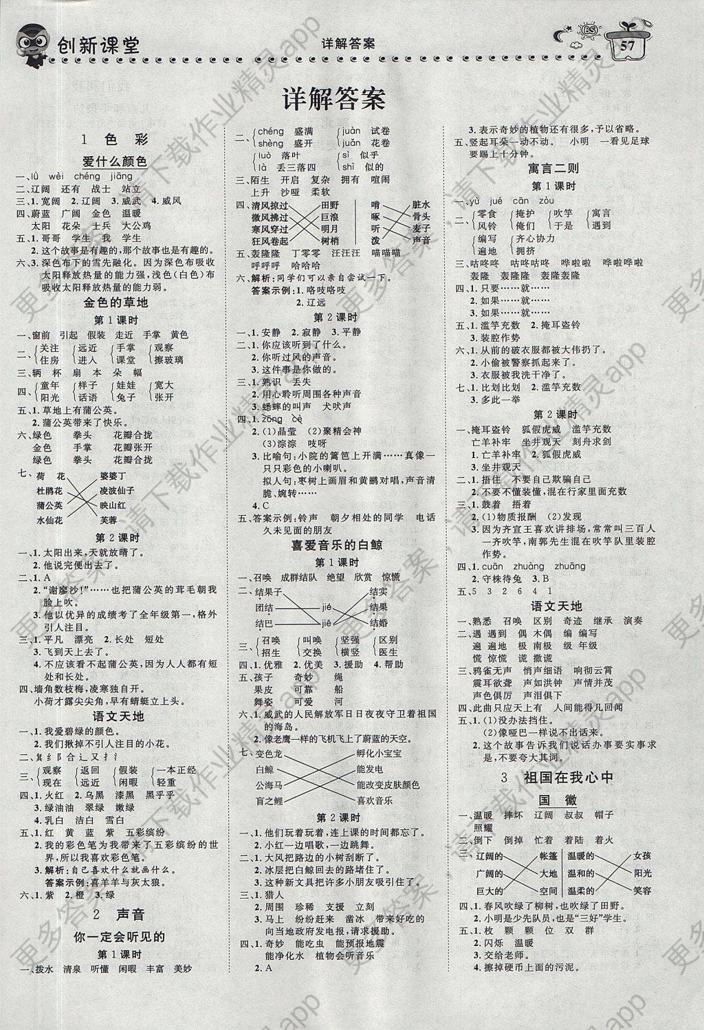 2017年小超人创新课堂三年级语文上册北师大