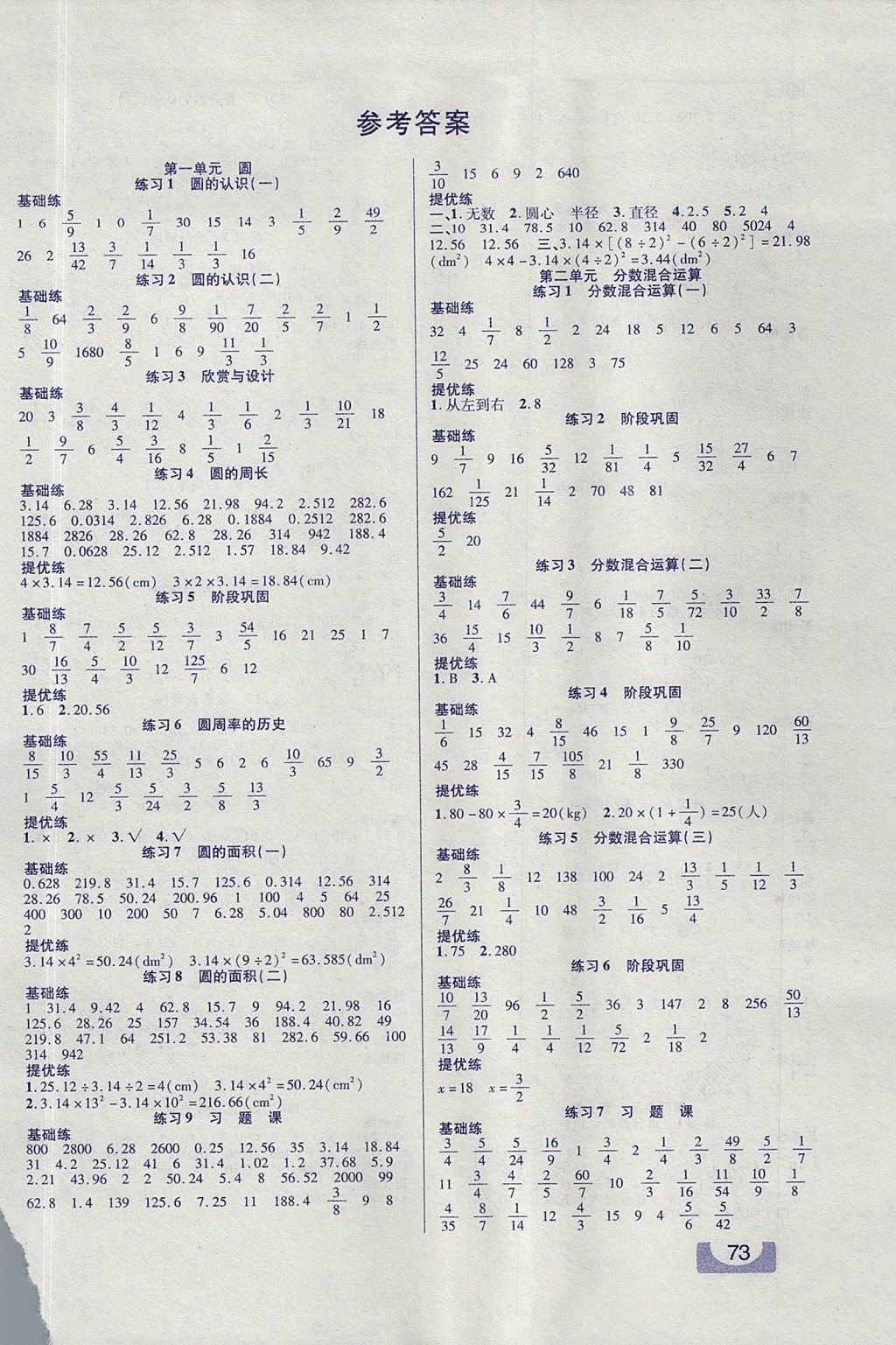 2017年名师计划口算题卡六年级数学上册北师大版 参考答案