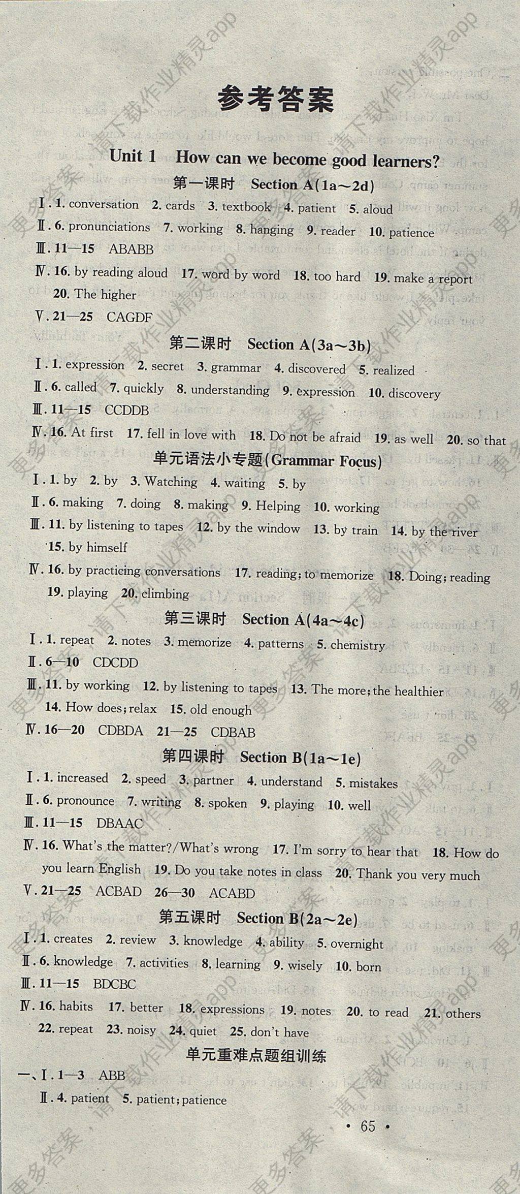 滚动学习法九年级英语全一册人教版云南专版云南科技出版社 参考答案