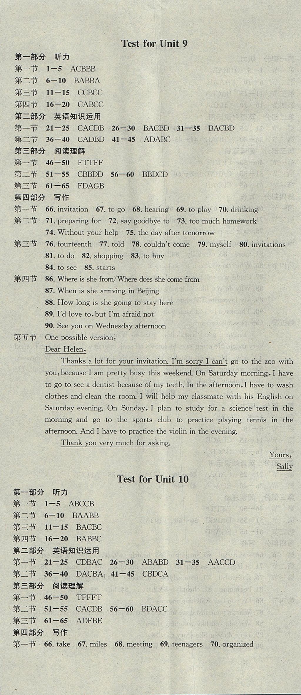 2017年名校課堂八年級(jí)英語上冊人教版云南專版 參考答案