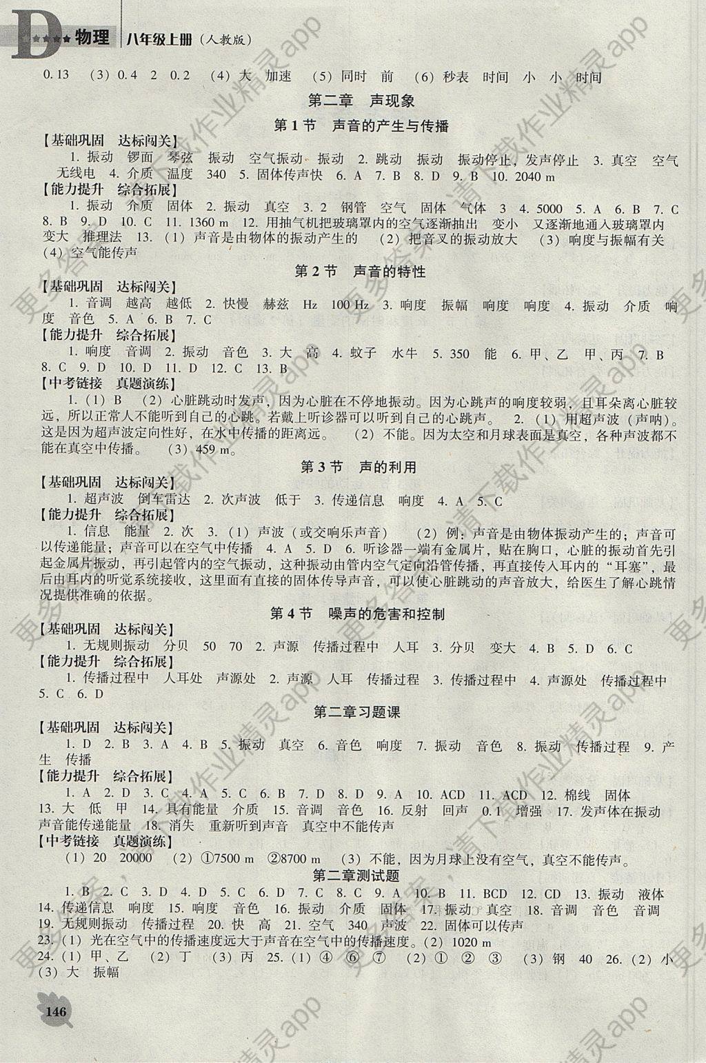 2017年新课程物理能力培养八年级上册人教版