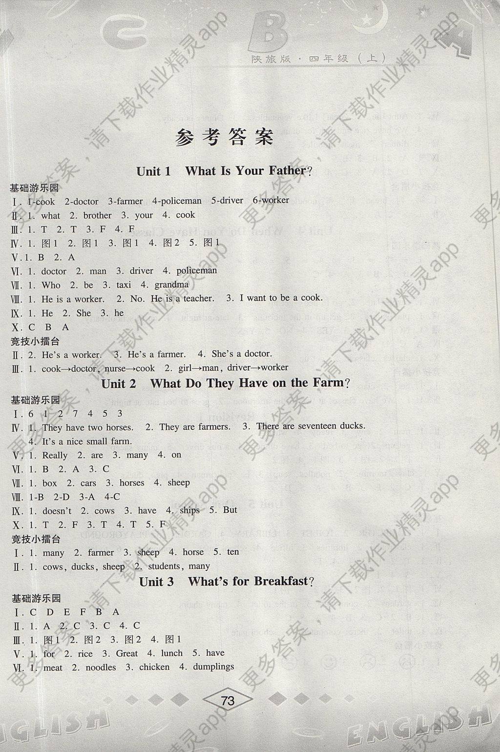 2017年小学英语活动手册课时作业四年级上册