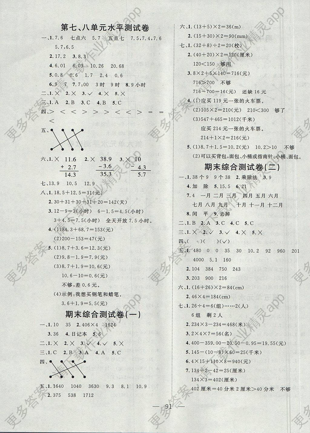 2017年小超人创新课堂三年级数学上册北师大