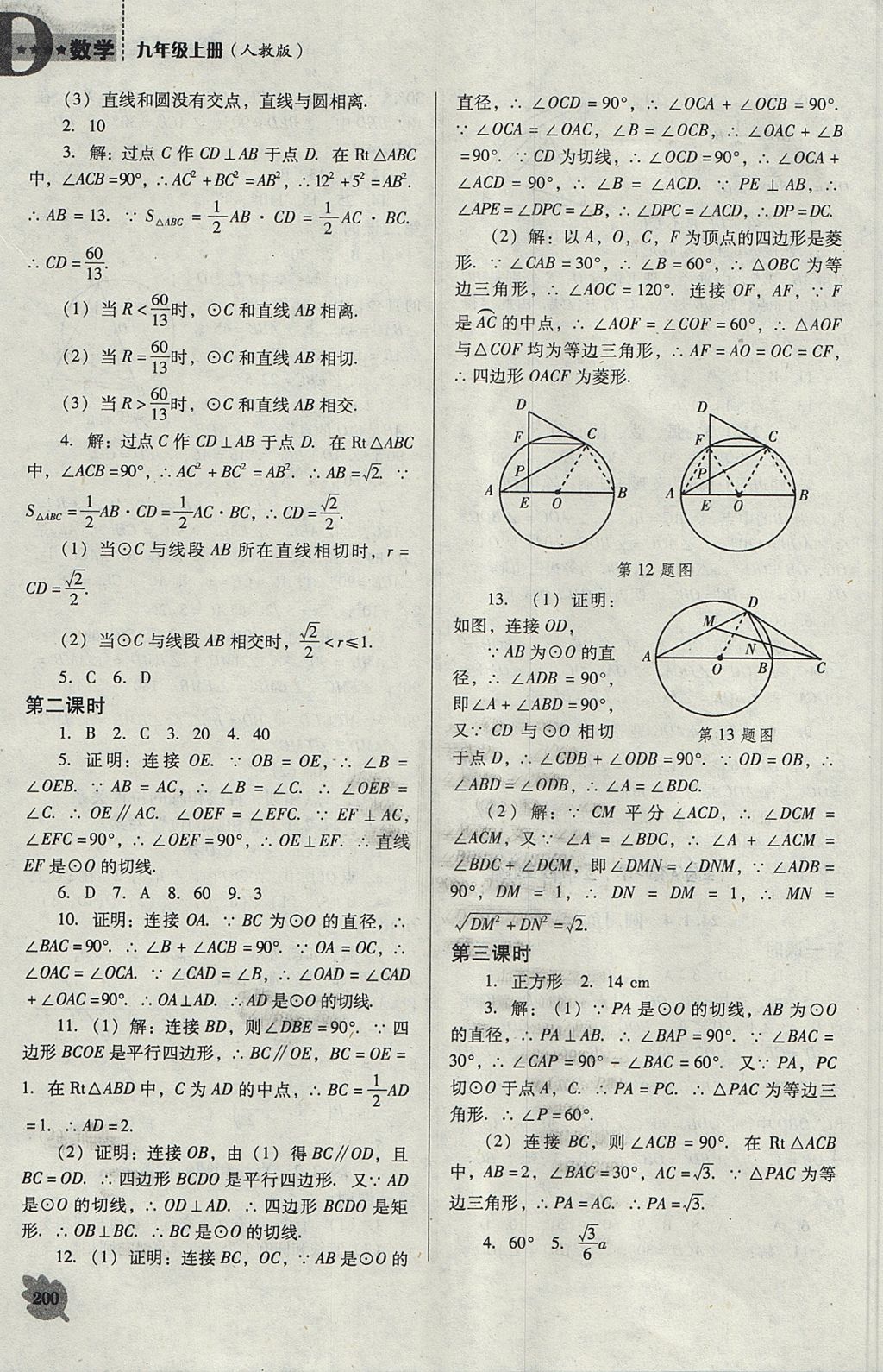 2017年新課程數(shù)學(xué)能力培養(yǎng)九年級上冊人教版D版 參考答案