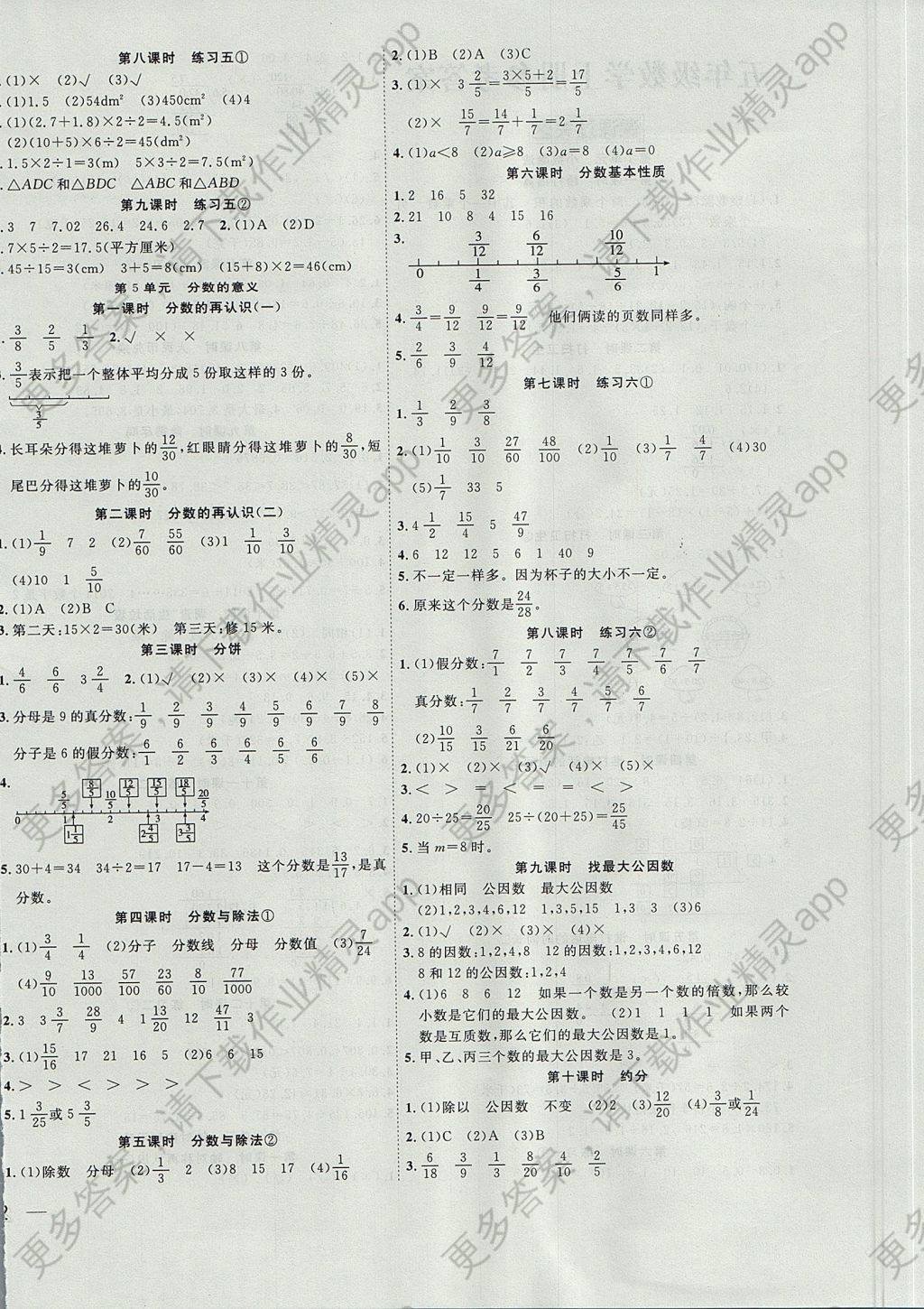 2017年名题1加1五年级数学上册北师大版答案