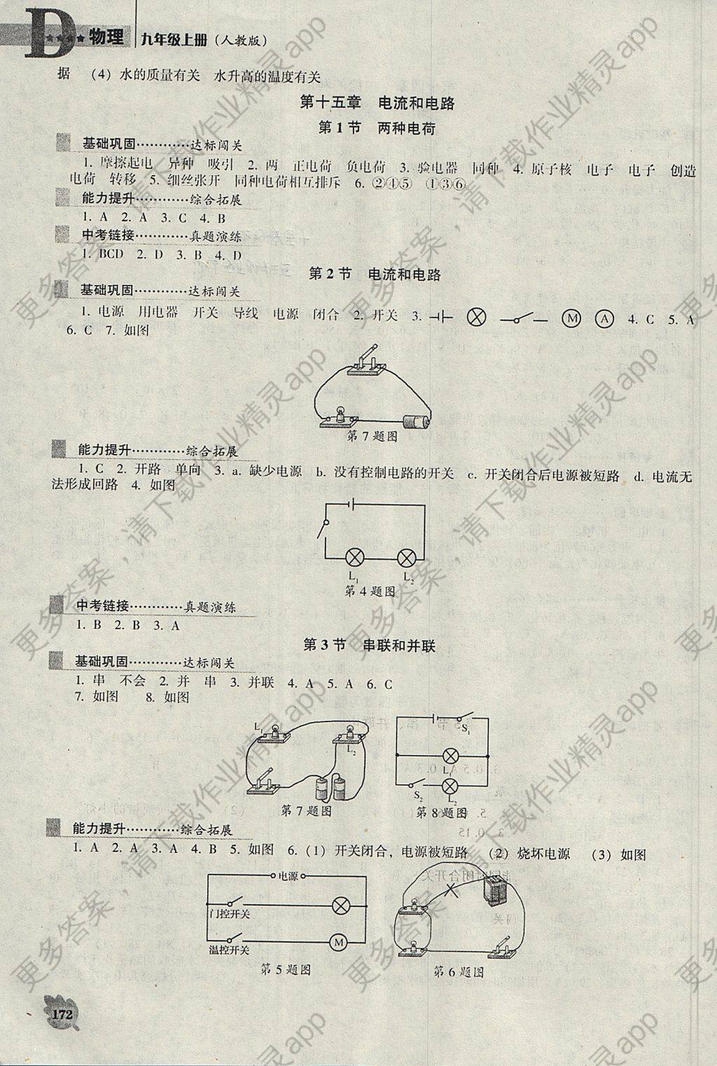 2017年新课程物理能力培养九年级上册人教版