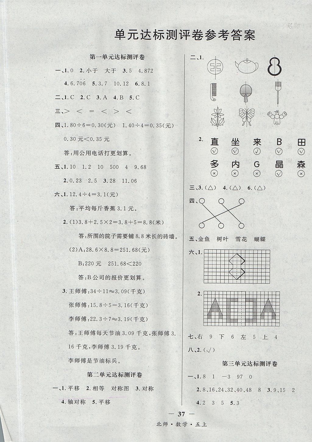 2017年课内课外五年级数学上册北师大版 达标测评卷