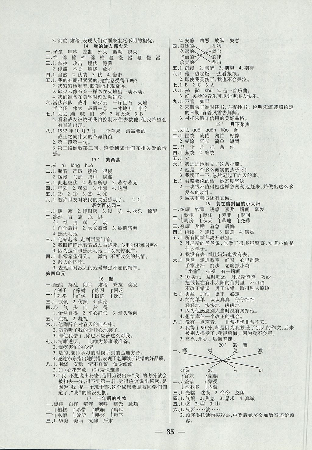 2017年世紀百通主體課堂小學課時同步練習五年級語文上冊語文S版 參考答案