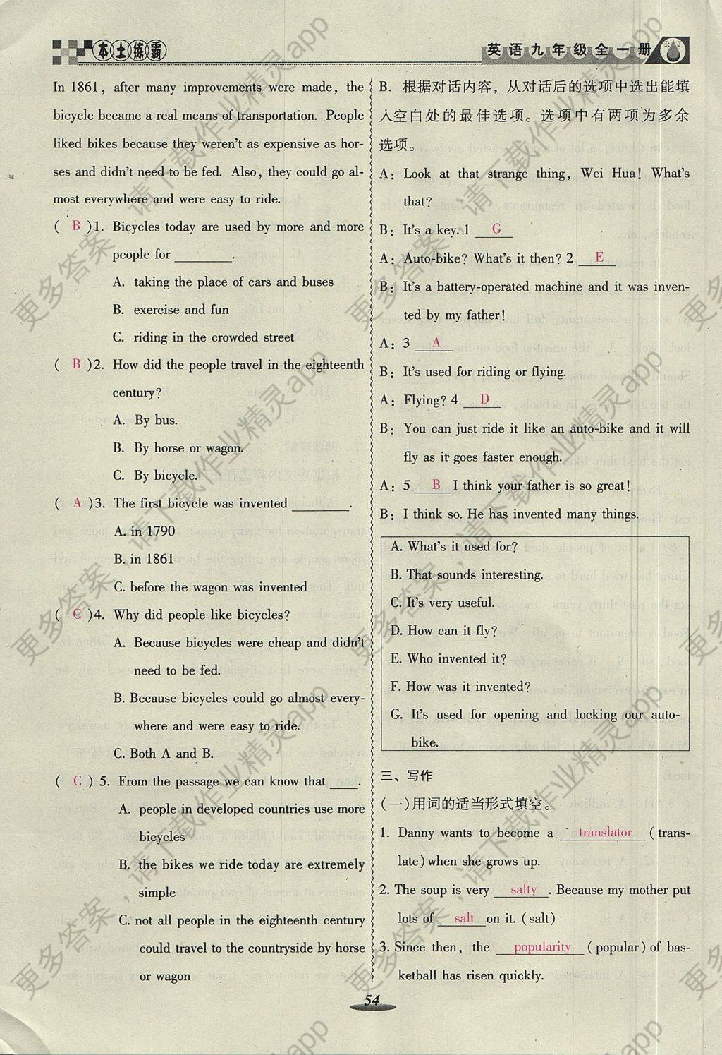 2017年本土练霸九年级英语全一册人教版云南