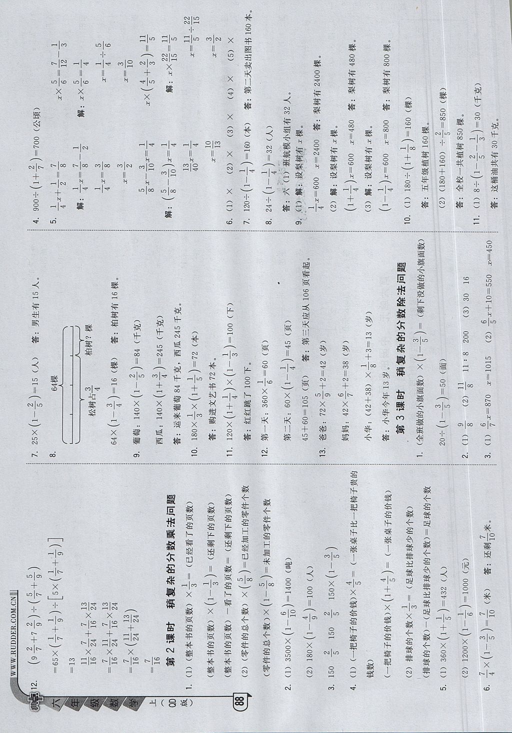 2017年綜合應(yīng)用創(chuàng)新題典中點(diǎn)六年級(jí)數(shù)學(xué)上冊(cè)青島版 參考答案